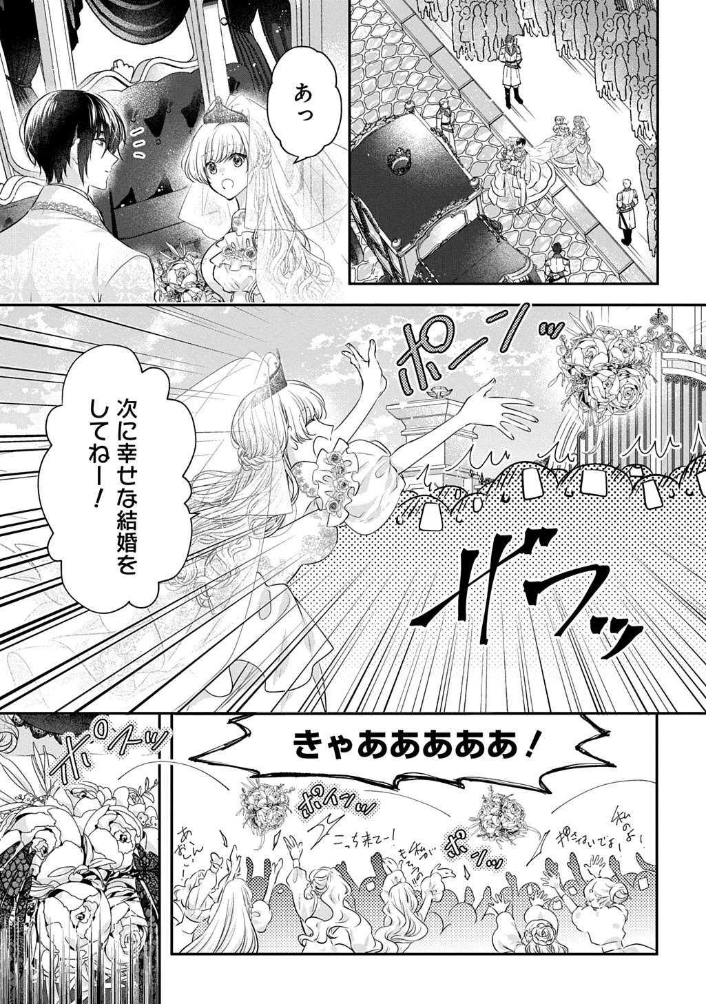 悪役令嬢に転生したと思ったら、シンデレラの義姉でした ～シンデレラオタクの異世界転生～ 第31.1話 - 17