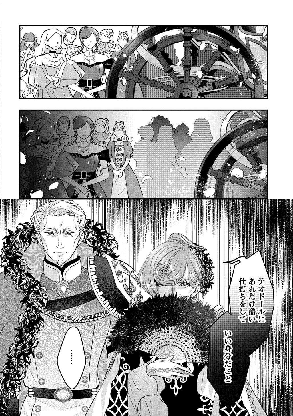 悪役令嬢に転生したと思ったら、シンデレラの義姉でした ～シンデレラオタクの異世界転生～ 第31.1話 - 20