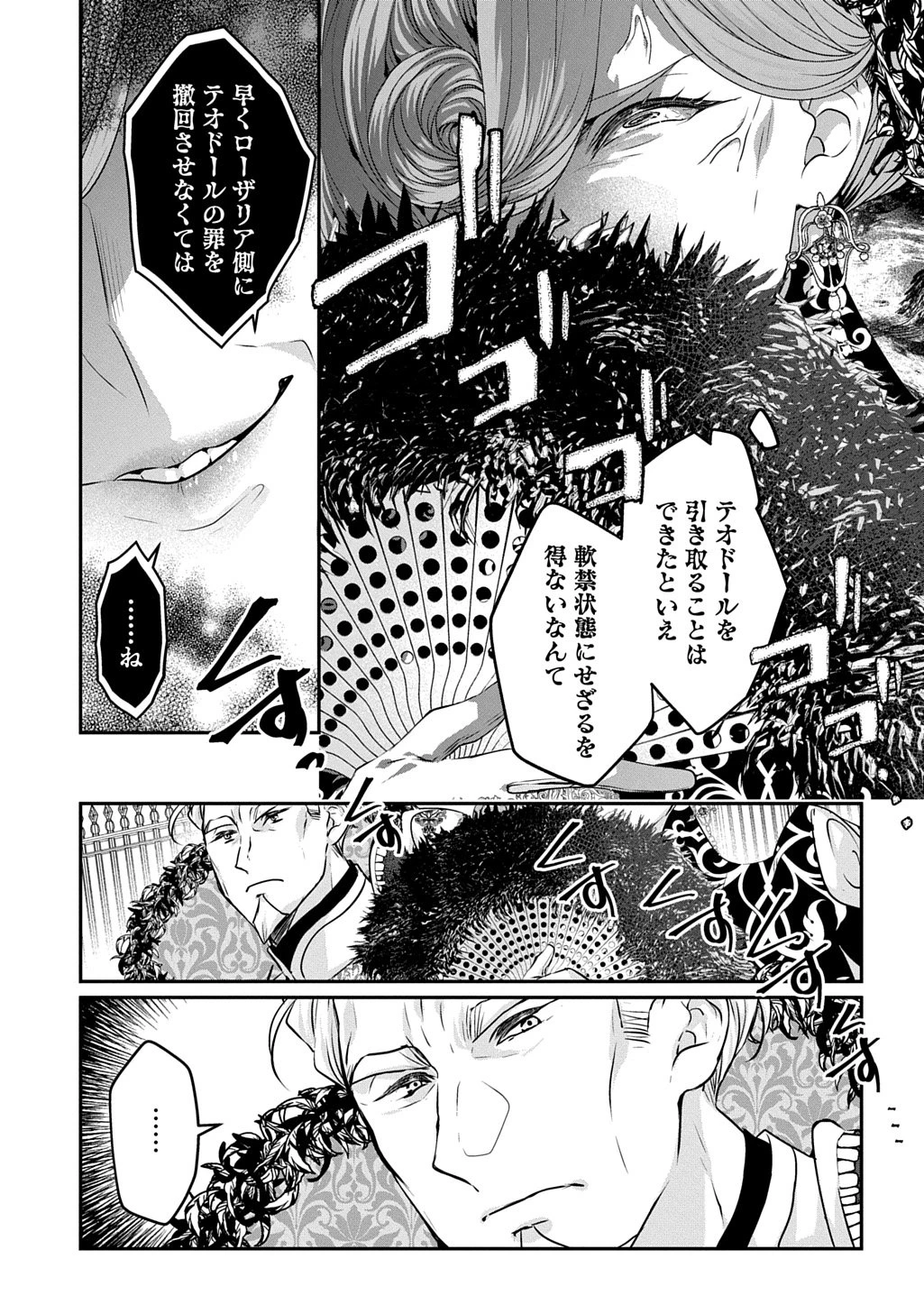 悪役令嬢に転生したと思ったら、シンデレラの義姉でした ～シンデレラオタクの異世界転生～ 第31.1話 - 21