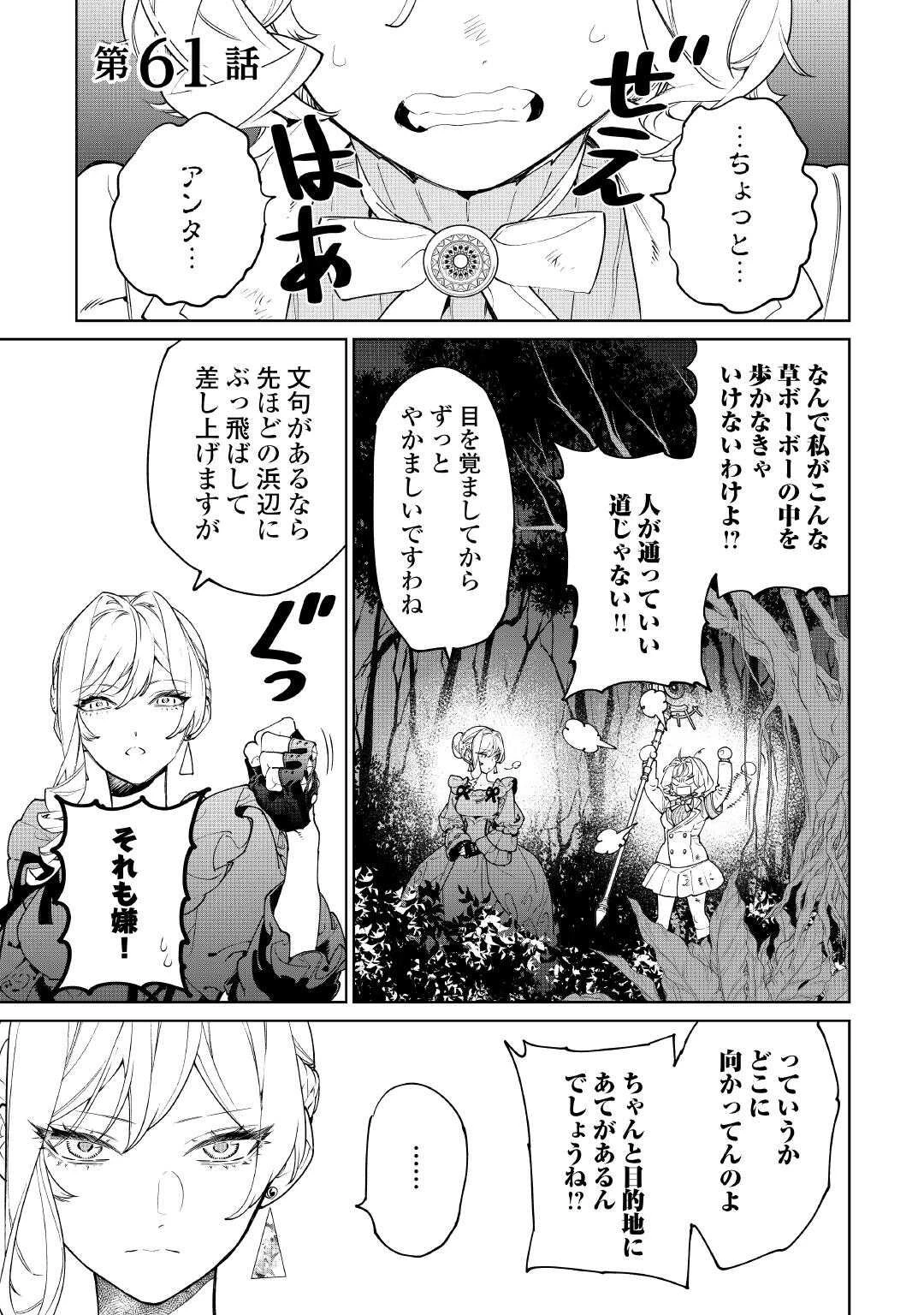 最後にひとつだけお願いしてもよろしいでしょうか 第61話 - 1