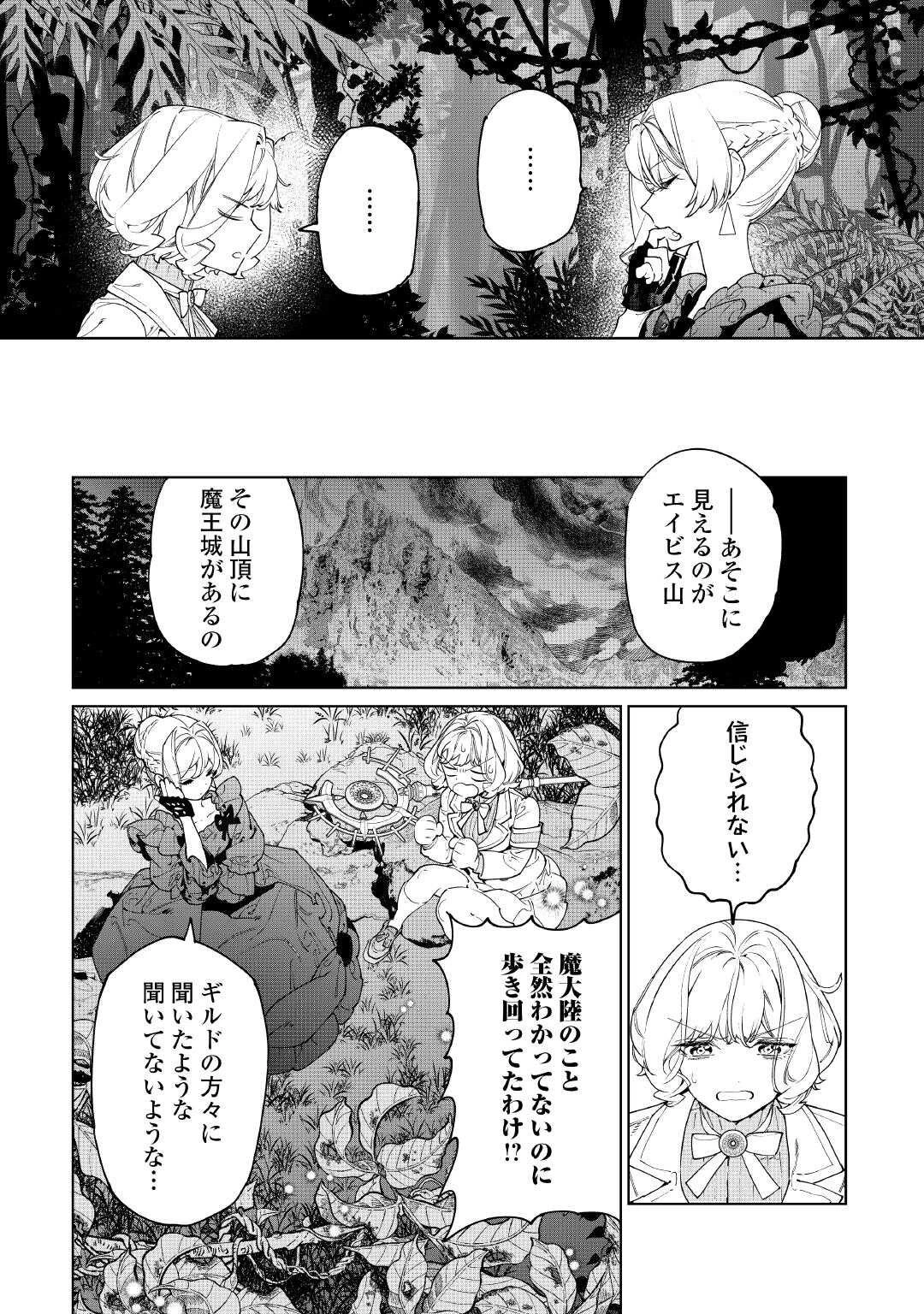 最後にひとつだけお願いしてもよろしいでしょうか 第61話 - 2