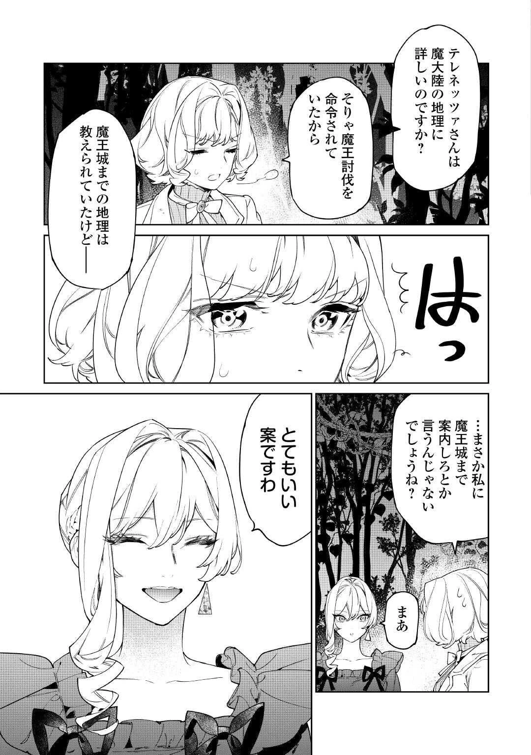 最後にひとつだけお願いしてもよろしいでしょうか 第61話 - 3