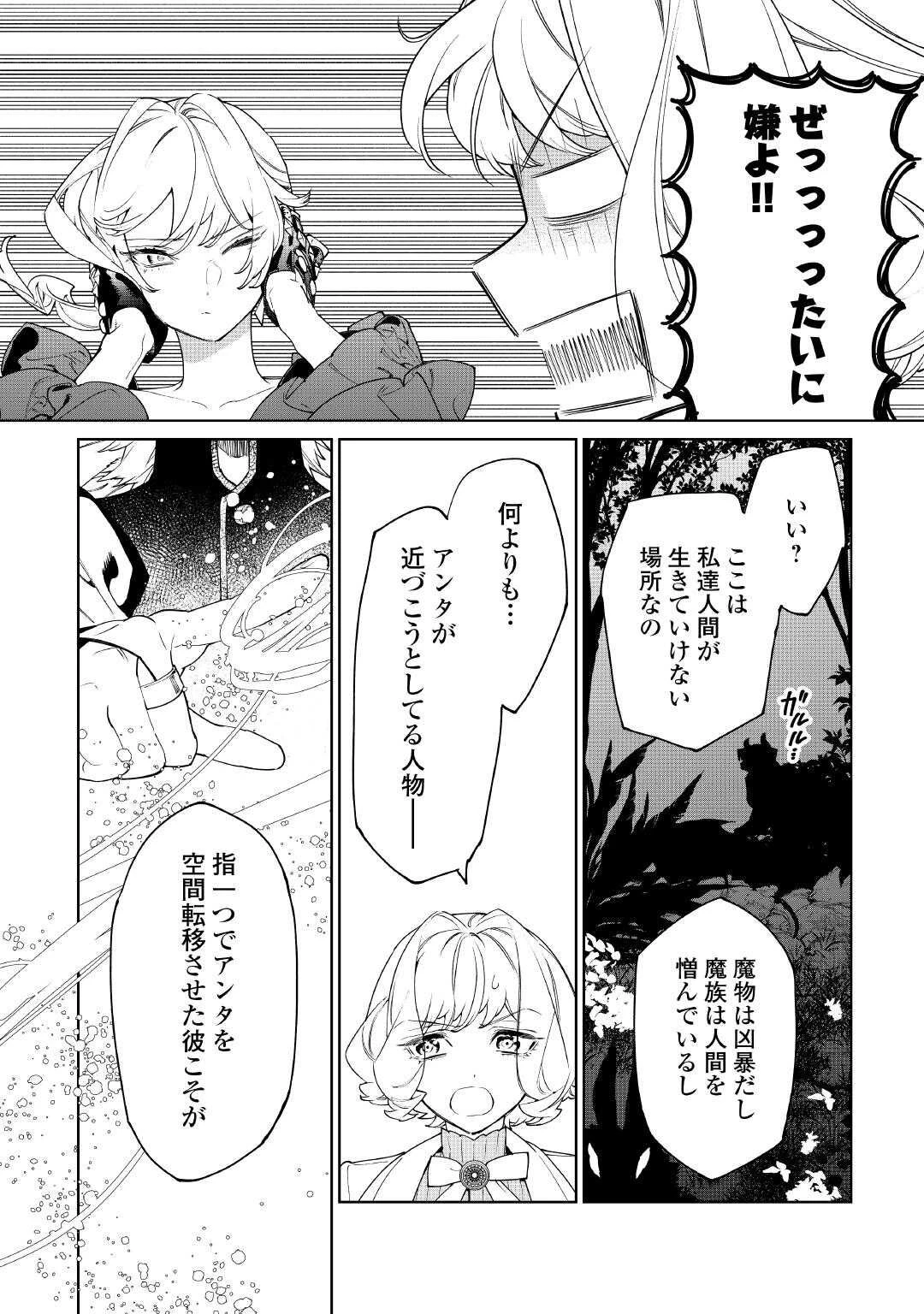 最後にひとつだけお願いしてもよろしいでしょうか 第61話 - 4