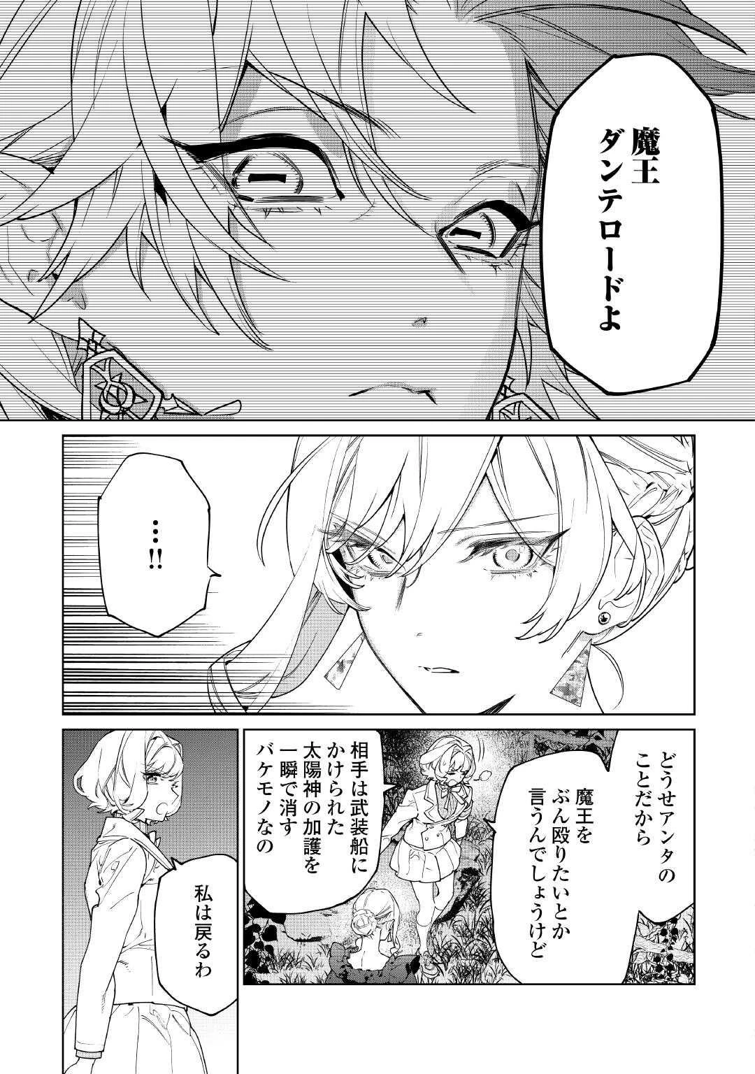 最後にひとつだけお願いしてもよろしいでしょうか 第61話 - 5