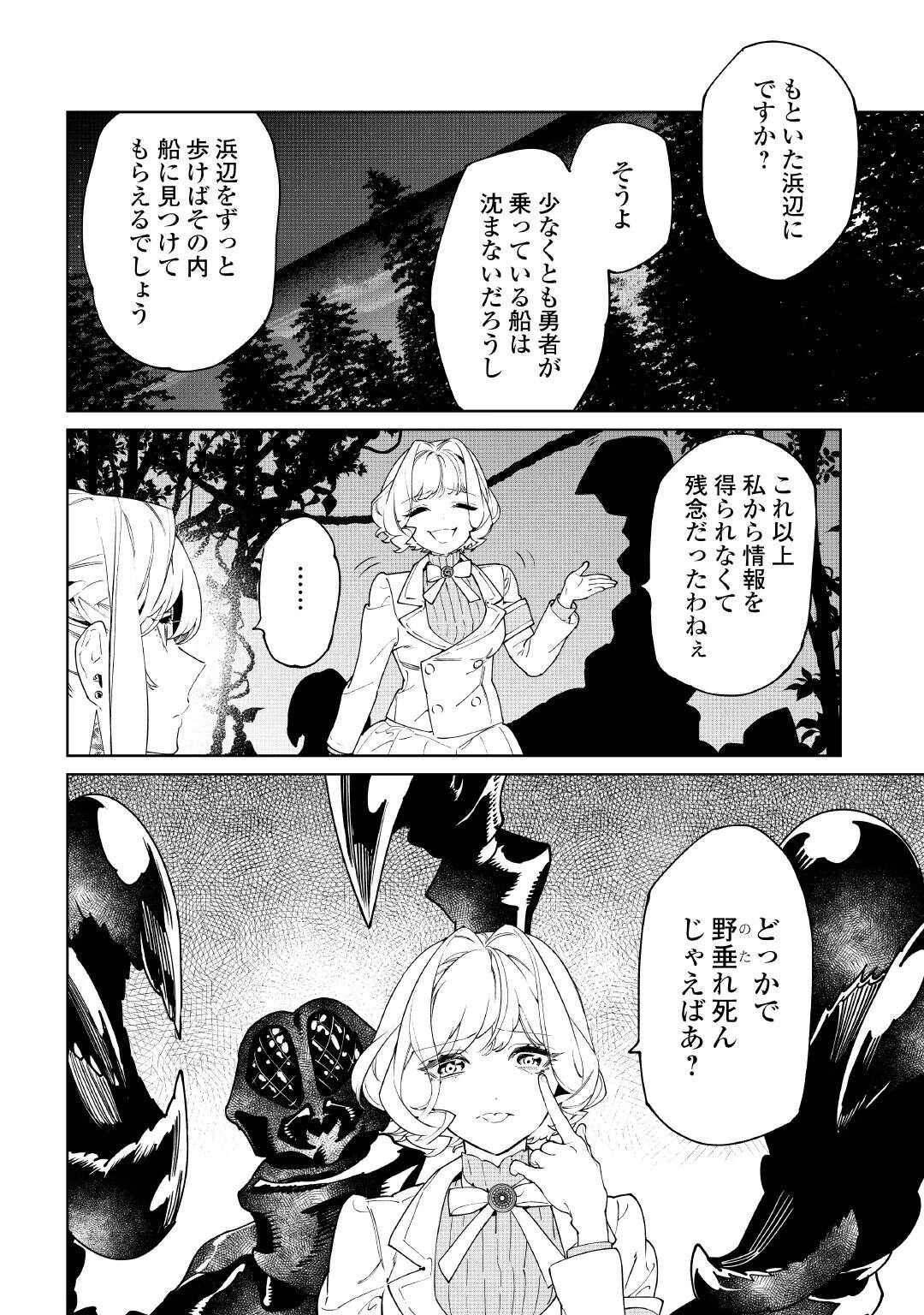 最後にひとつだけお願いしてもよろしいでしょうか 第61話 - 6