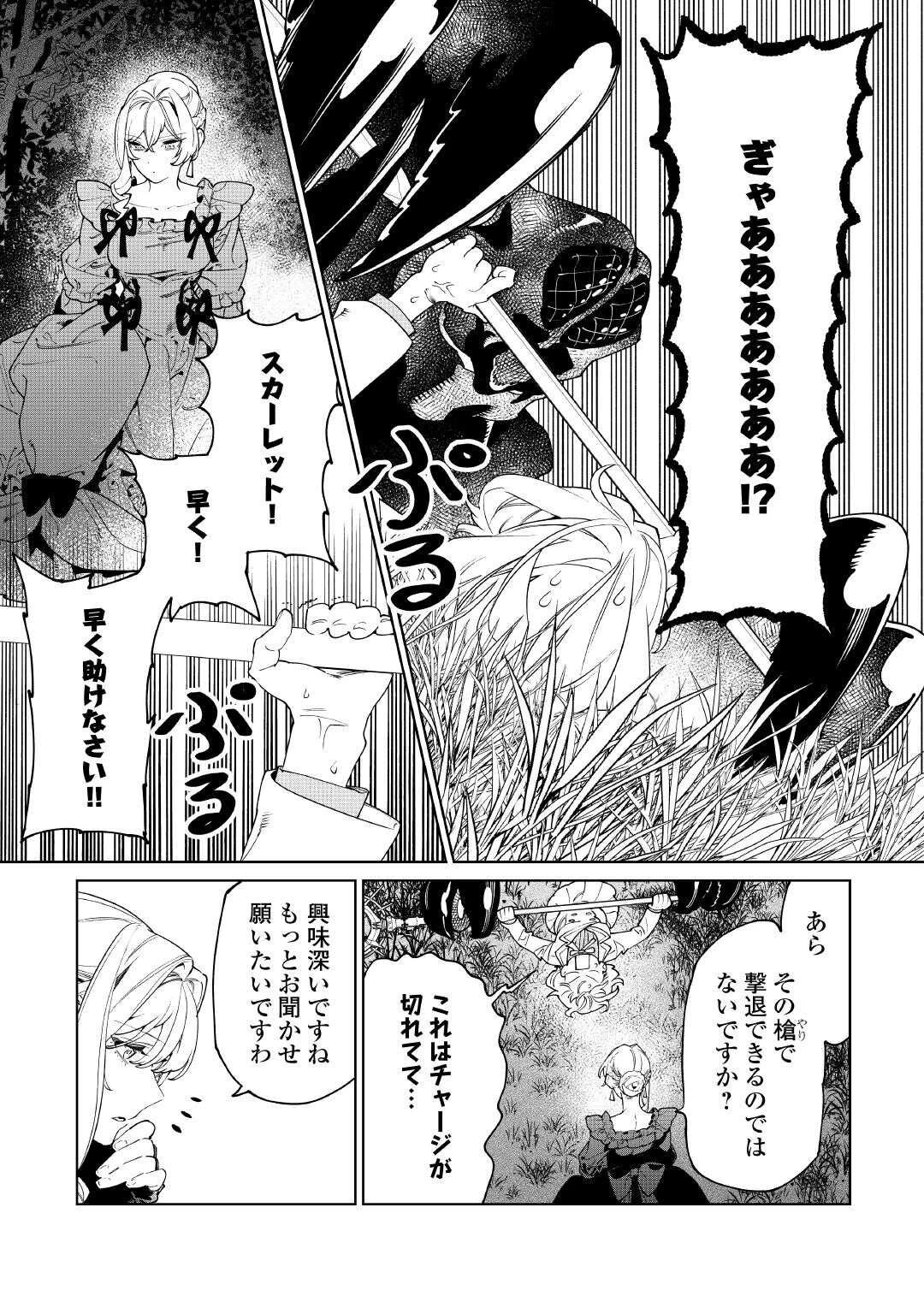 最後にひとつだけお願いしてもよろしいでしょうか 第61話 - 7
