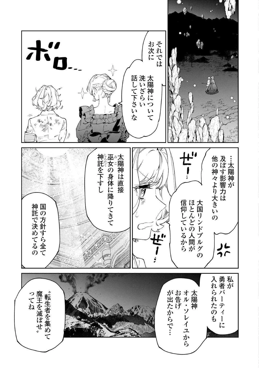 最後にひとつだけお願いしてもよろしいでしょうか 第61話 - 9