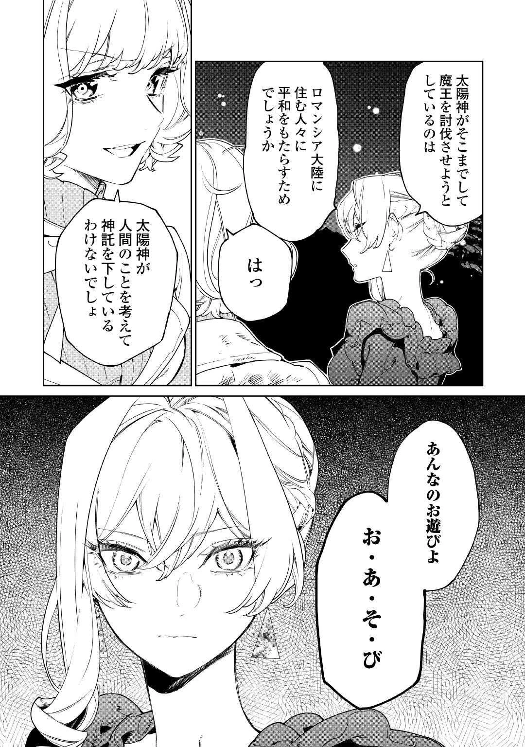 最後にひとつだけお願いしてもよろしいでしょうか 第61話 - 10