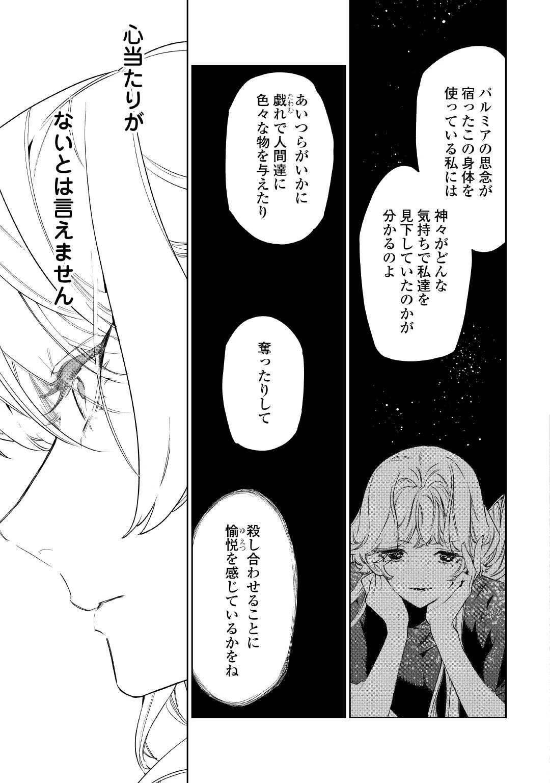 最後にひとつだけお願いしてもよろしいでしょうか 第61話 - 11