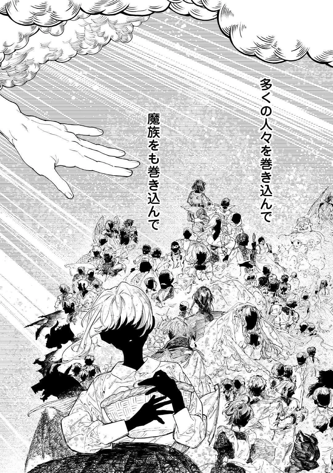 最後にひとつだけお願いしてもよろしいでしょうか 第61話 - 12