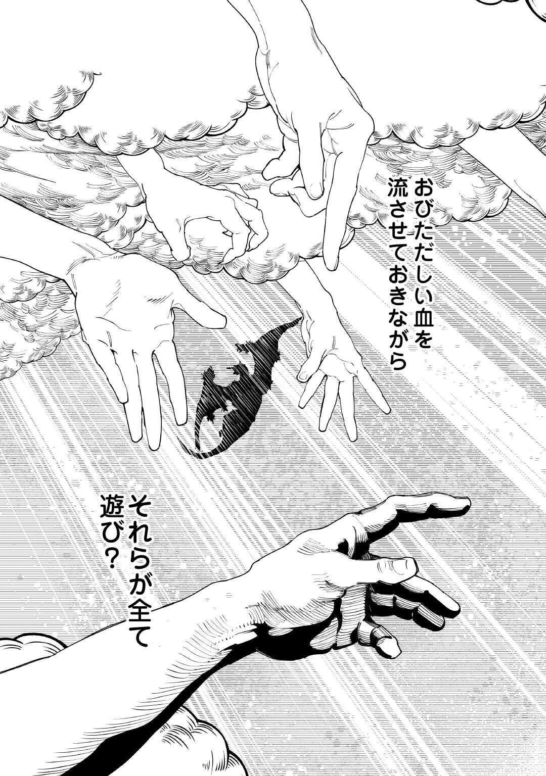 最後にひとつだけお願いしてもよろしいでしょうか 第61話 - 13