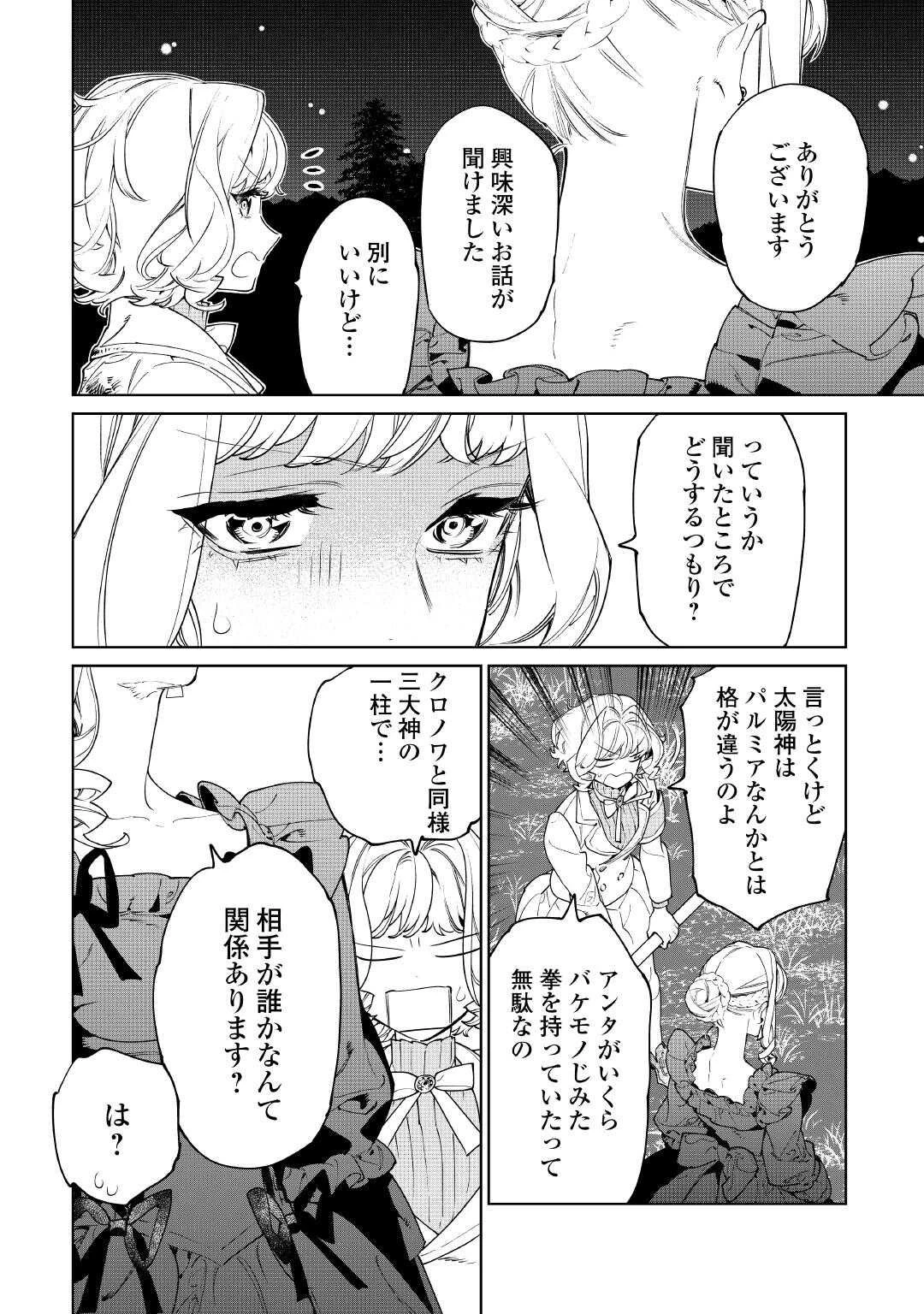 最後にひとつだけお願いしてもよろしいでしょうか 第61話 - 14