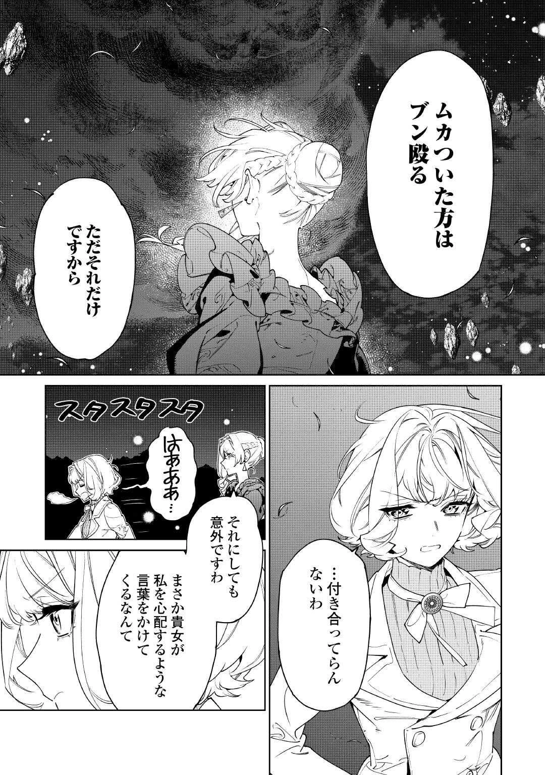 最後にひとつだけお願いしてもよろしいでしょうか 第61話 - 15
