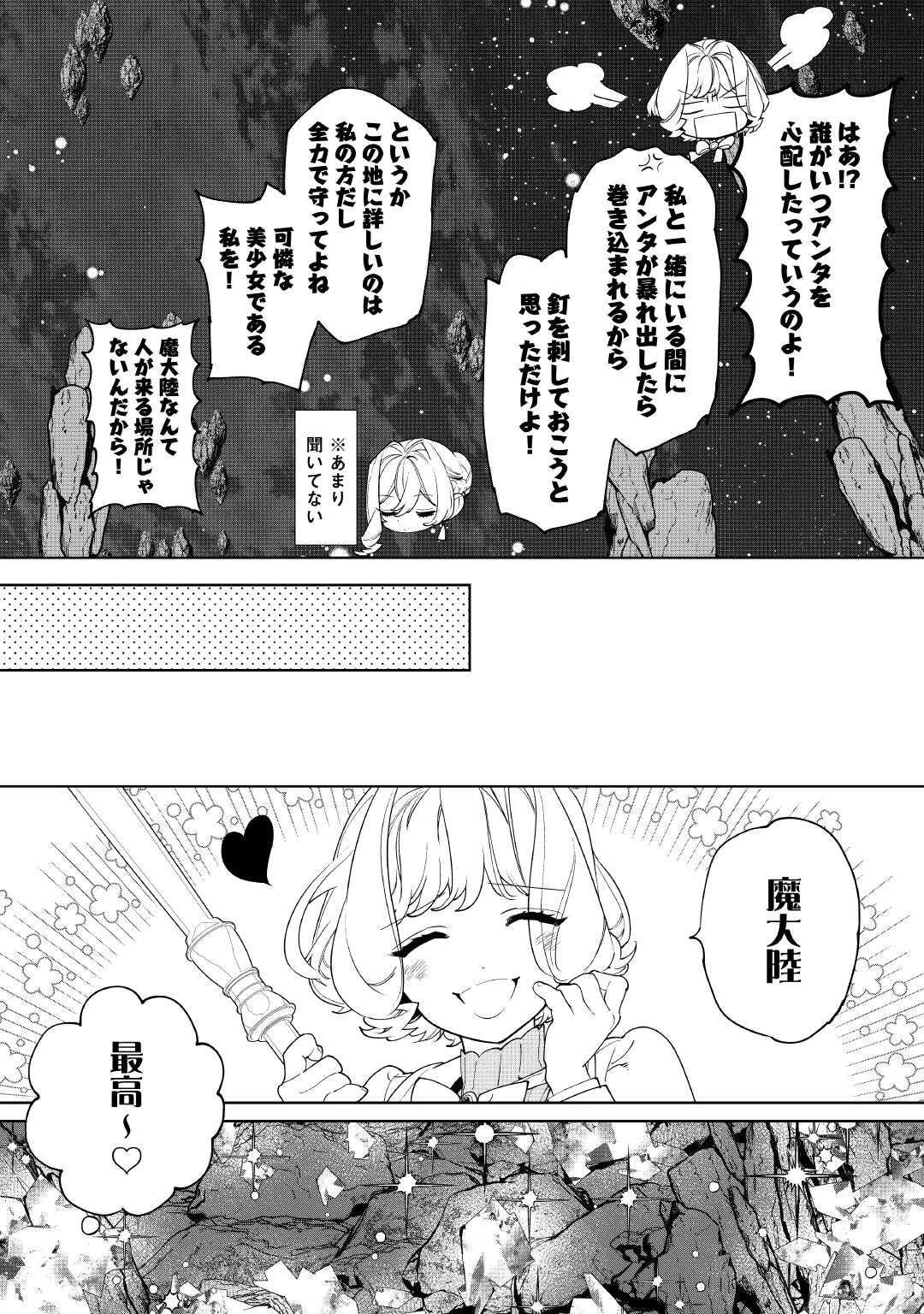 最後にひとつだけお願いしてもよろしいでしょうか 第61話 - 16