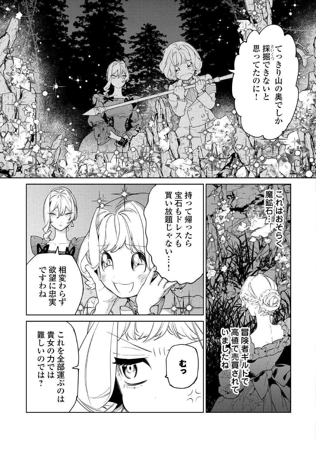 最後にひとつだけお願いしてもよろしいでしょうか 第61話 - 17