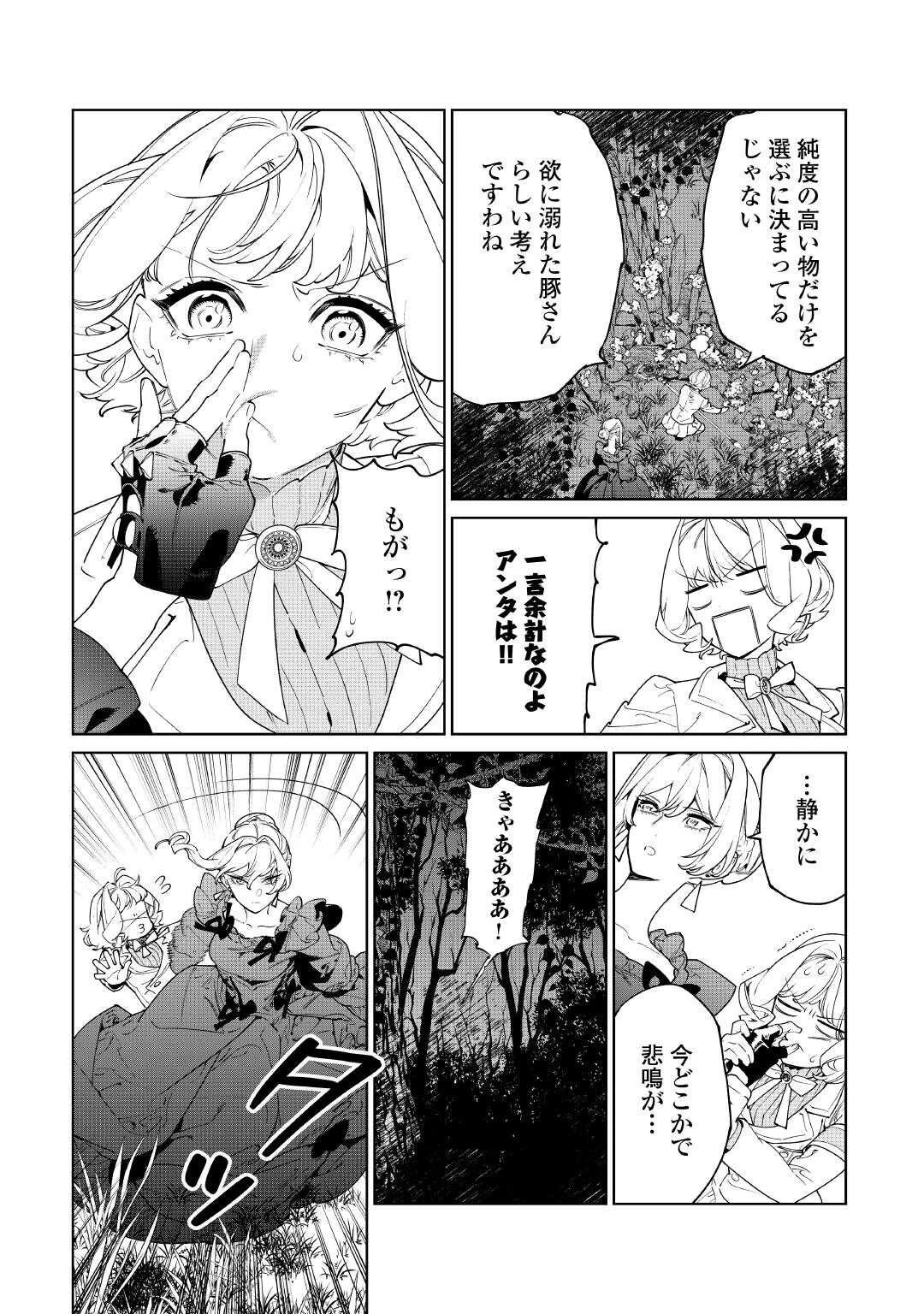 最後にひとつだけお願いしてもよろしいでしょうか 第61話 - 18
