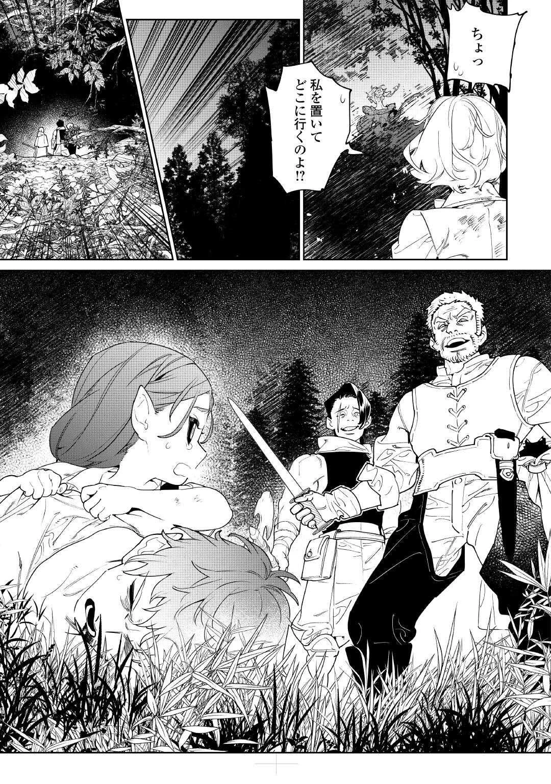 最後にひとつだけお願いしてもよろしいでしょうか 第61話 - 19