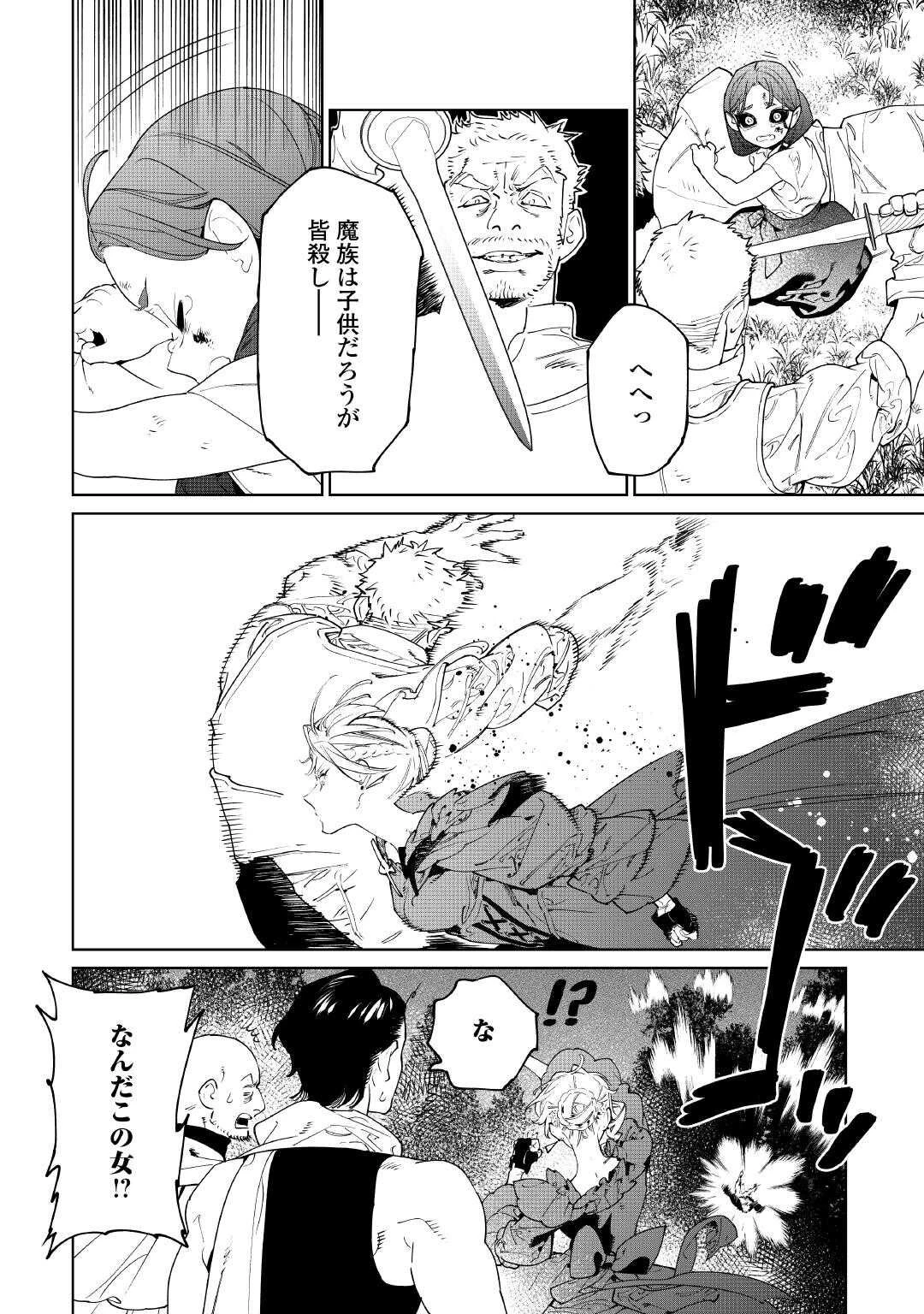 最後にひとつだけお願いしてもよろしいでしょうか 第61話 - 20