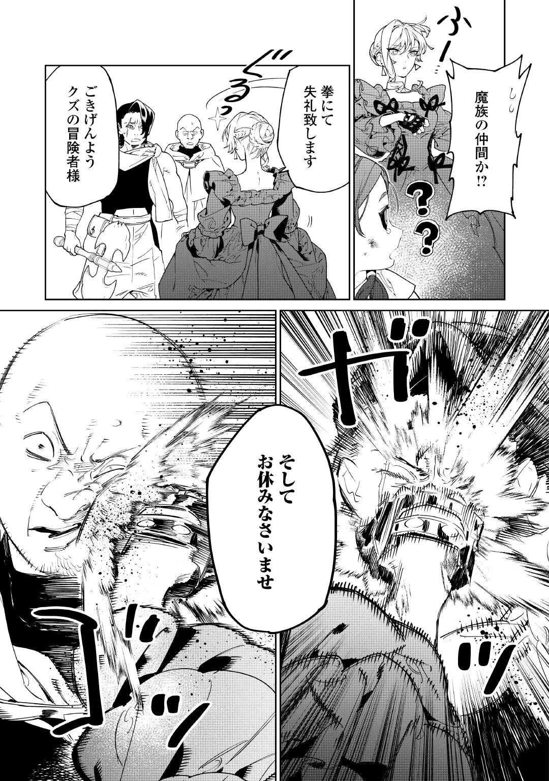 最後にひとつだけお願いしてもよろしいでしょうか 第61話 - 21