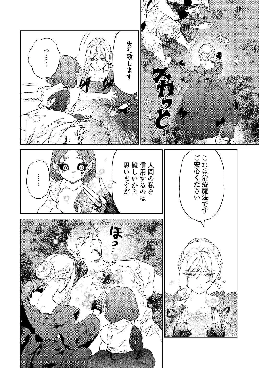 最後にひとつだけお願いしてもよろしいでしょうか 第61話 - 22