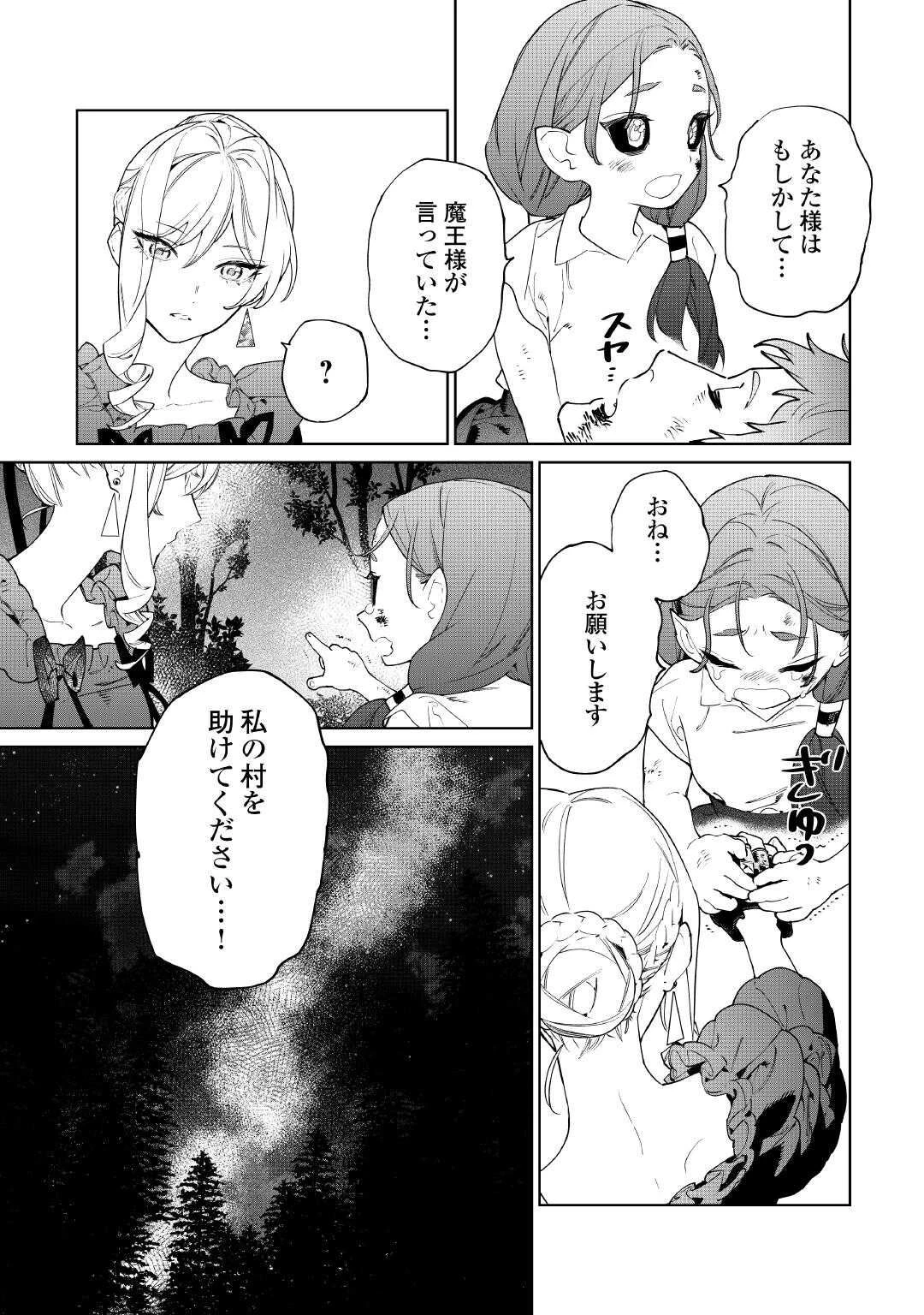 最後にひとつだけお願いしてもよろしいでしょうか 第61話 - 23
