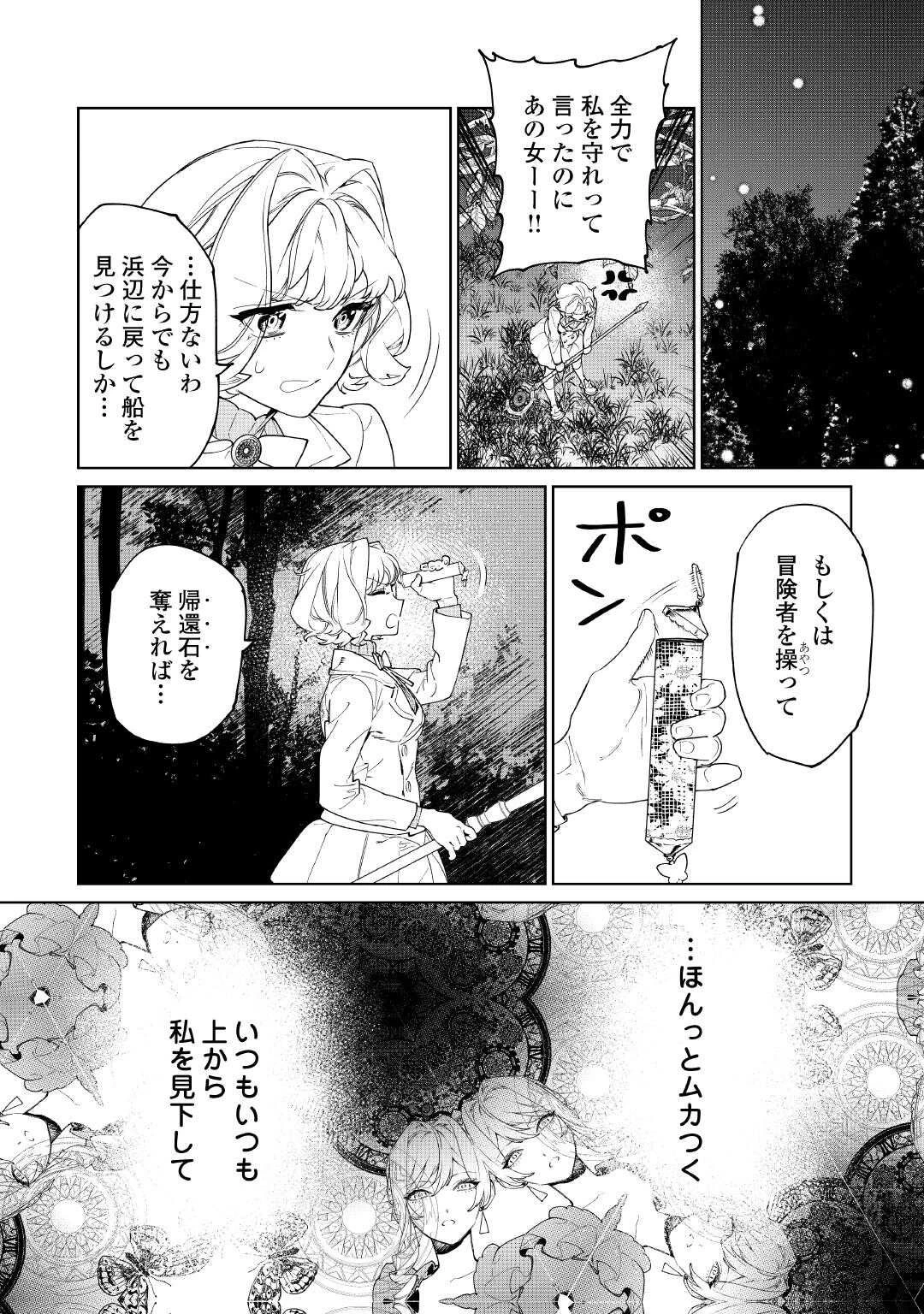 最後にひとつだけお願いしてもよろしいでしょうか 第61話 - 24