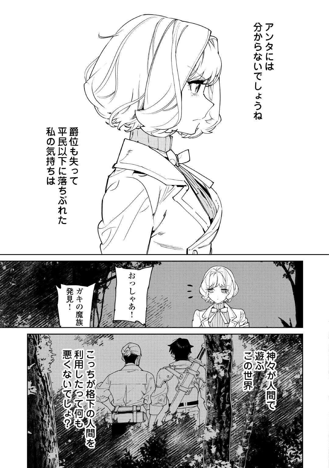 最後にひとつだけお願いしてもよろしいでしょうか 第61話 - 25
