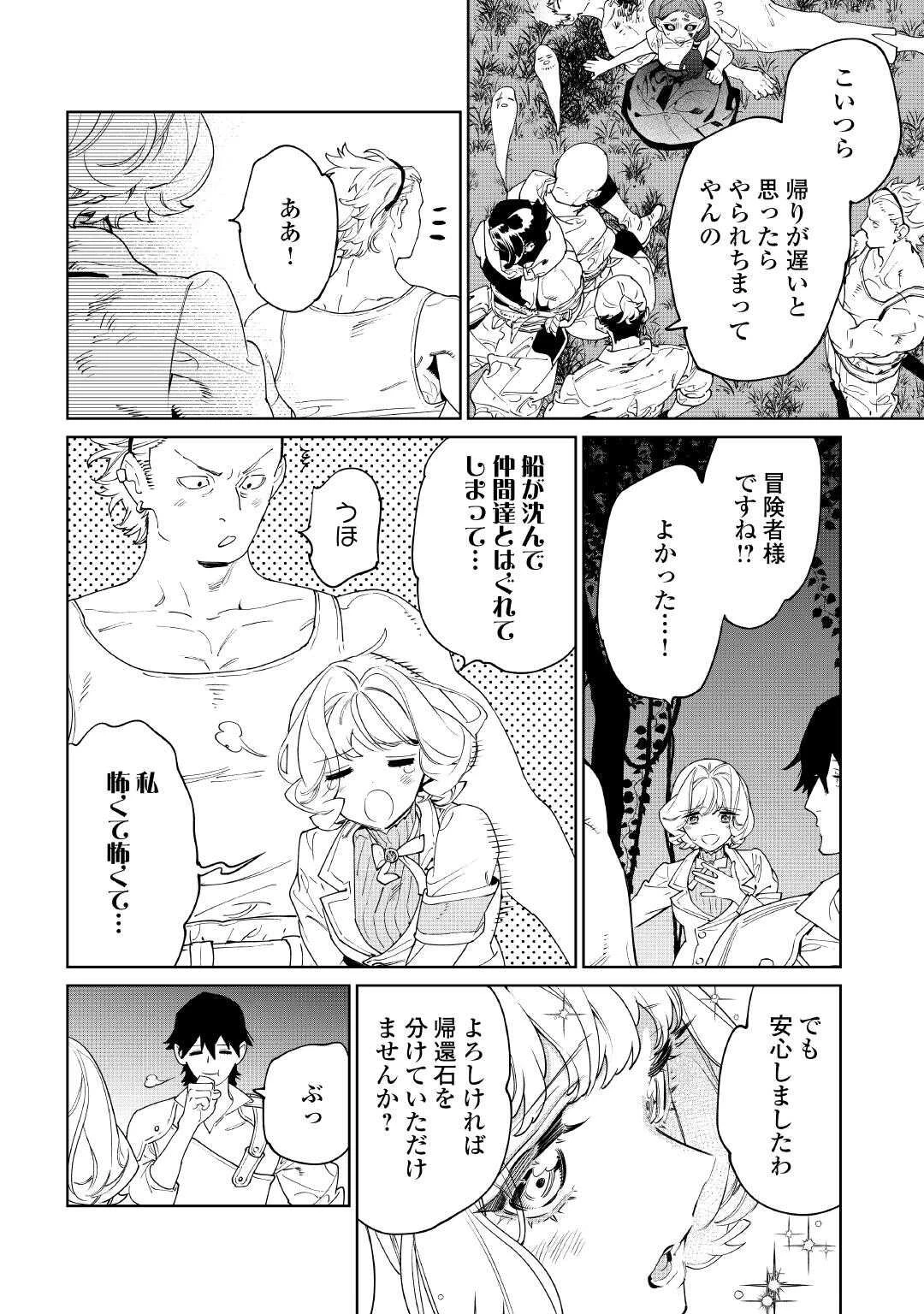 最後にひとつだけお願いしてもよろしいでしょうか 第61話 - 26