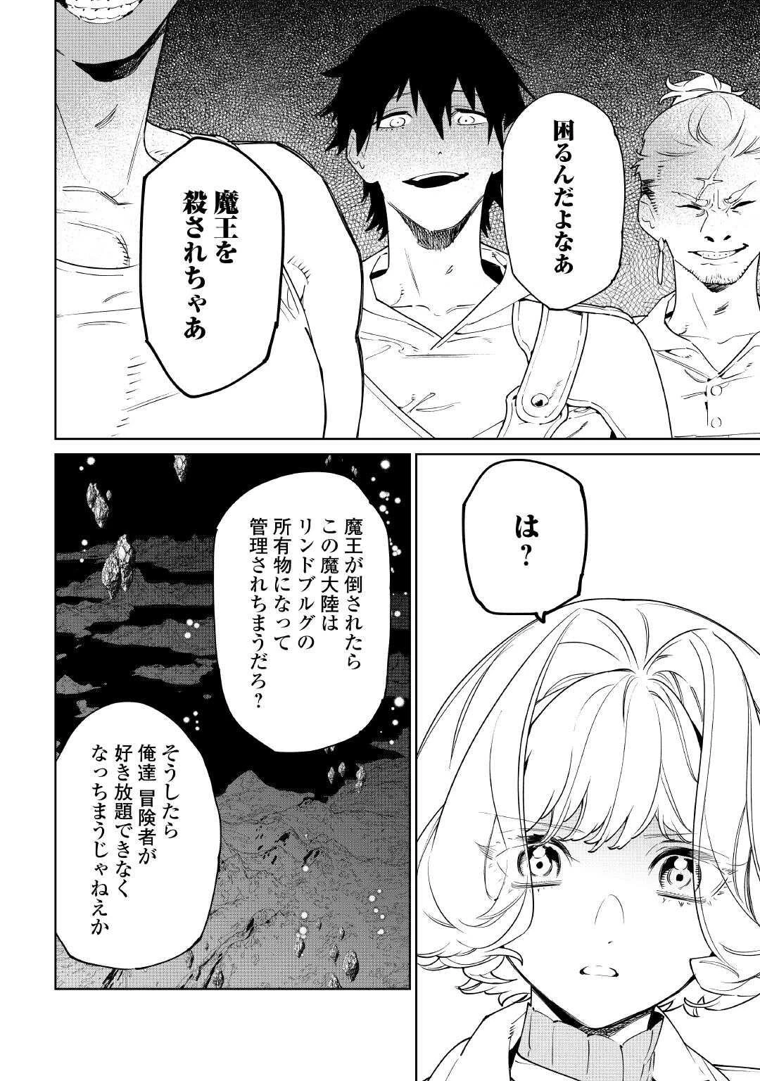 最後にひとつだけお願いしてもよろしいでしょうか 第61話 - 28