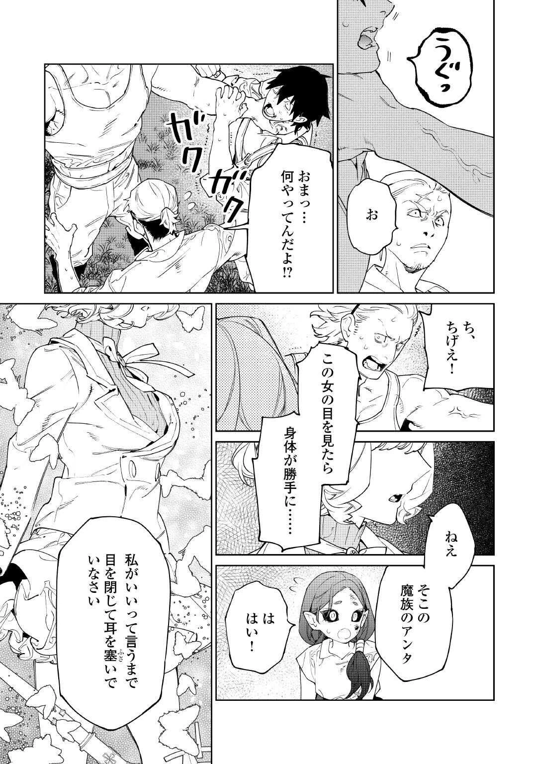 最後にひとつだけお願いしてもよろしいでしょうか 第61話 - 31