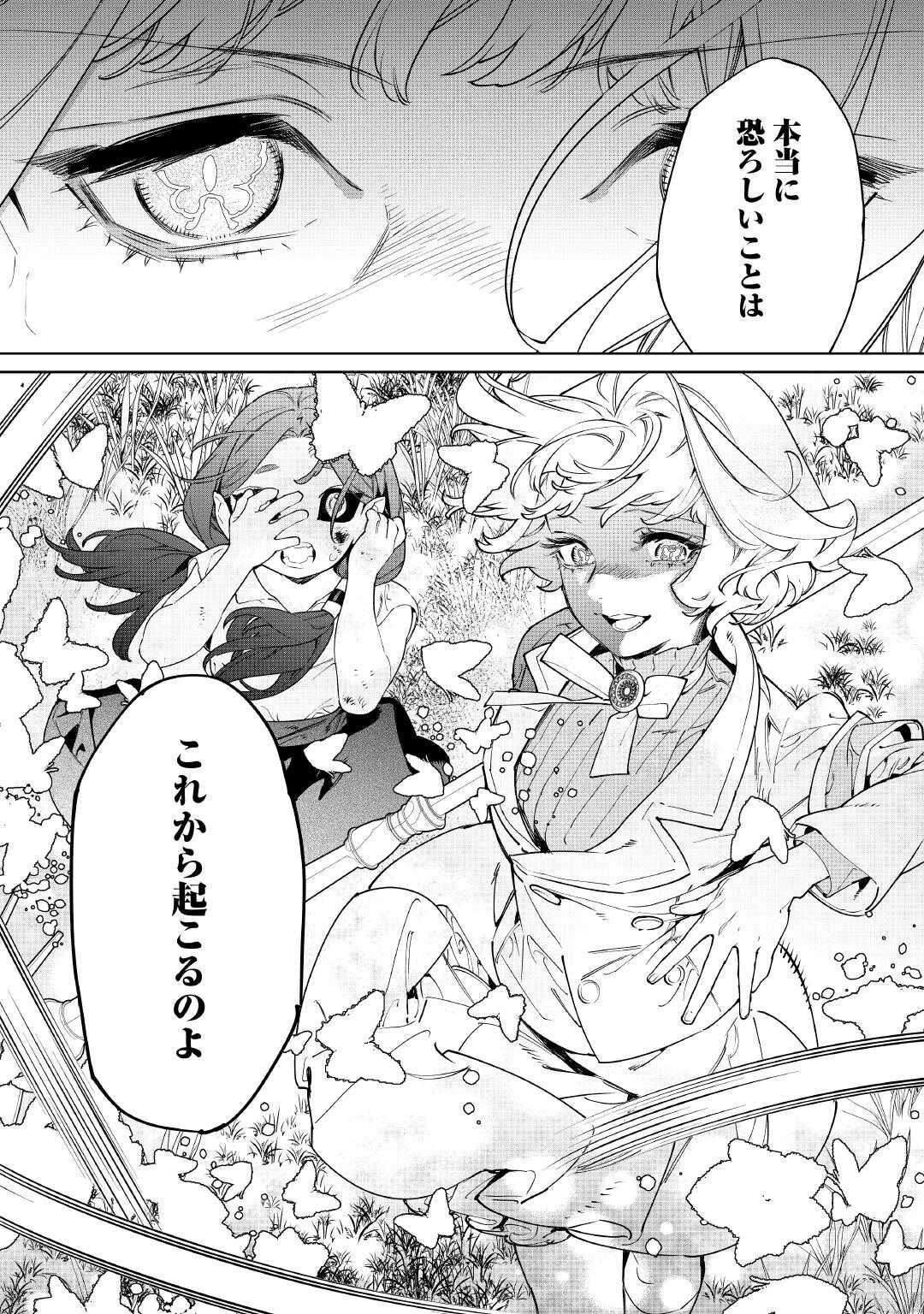 最後にひとつだけお願いしてもよろしいでしょうか 第61話 - 32