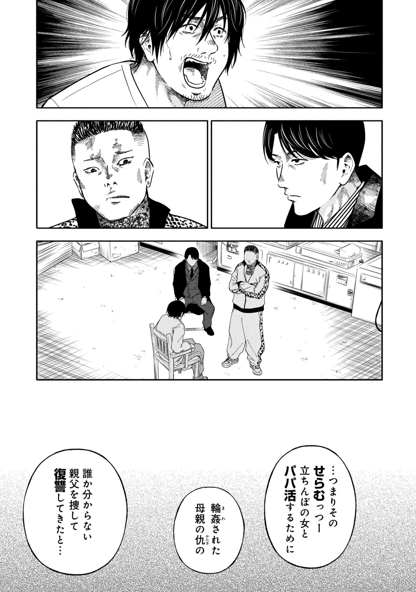 私がどうしても殺してほしい5人のパパ 第5話 - 1