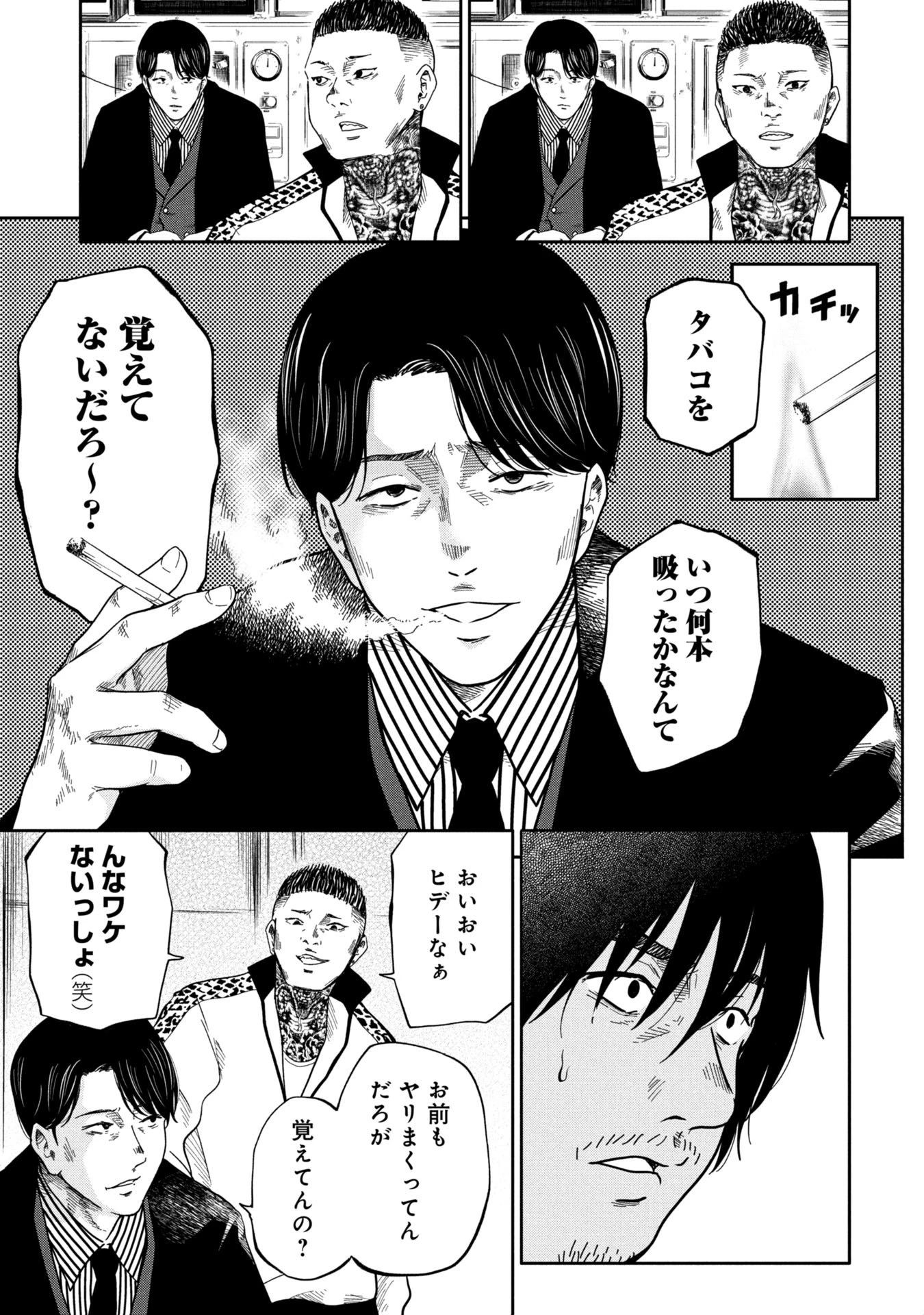 私がどうしても殺してほしい5人のパパ 第5話 - 3