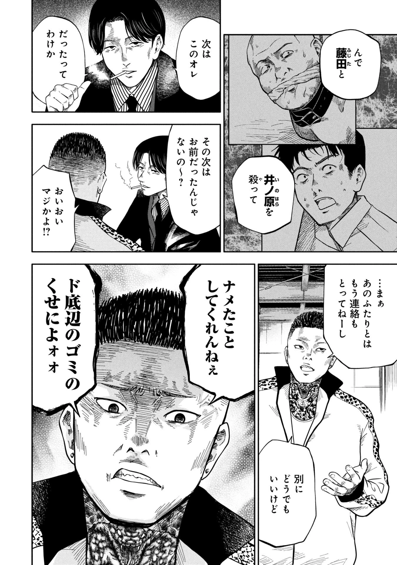 私がどうしても殺してほしい5人のパパ 第5話 - 4