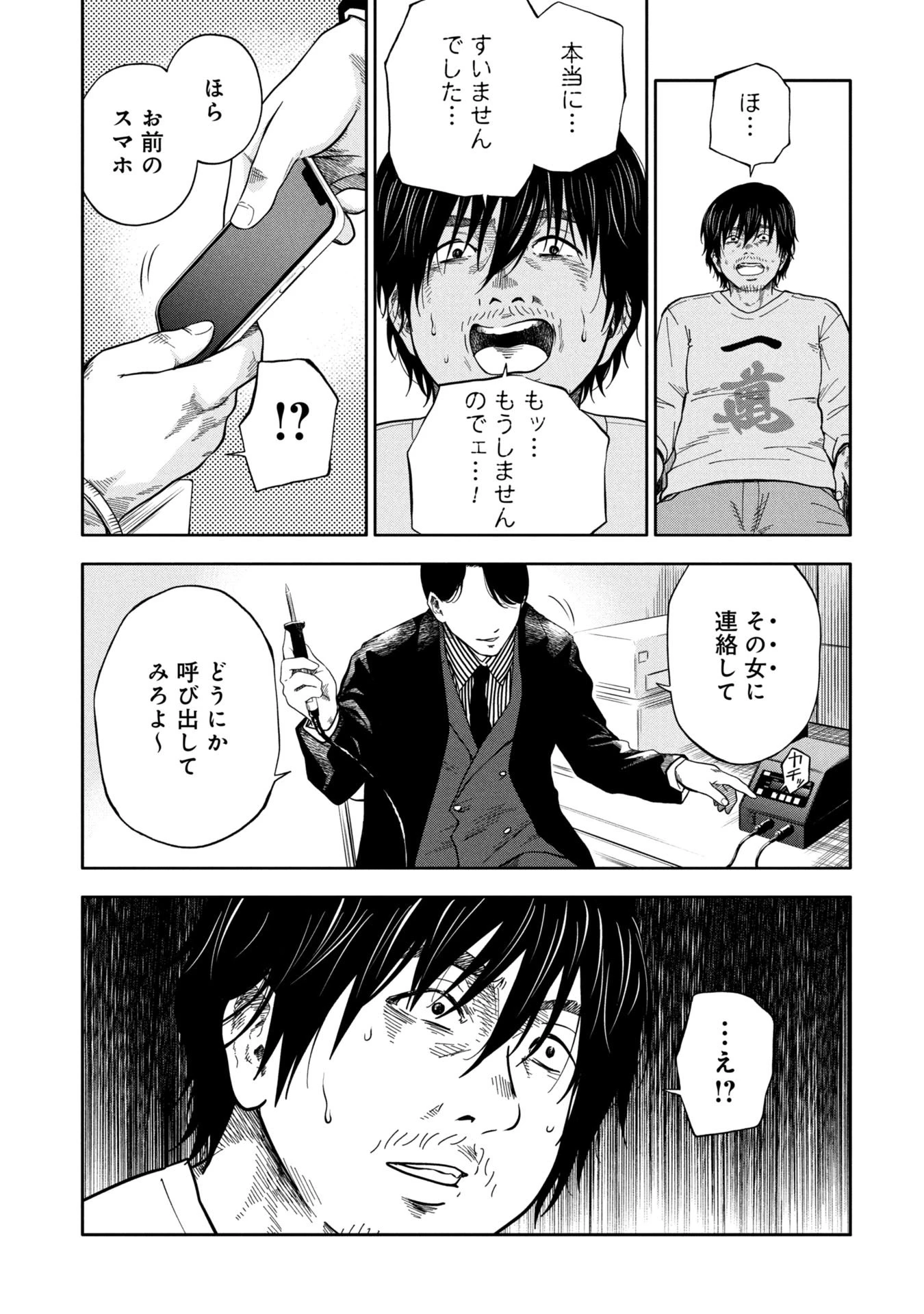 私がどうしても殺してほしい5人のパパ 第5話 - 5