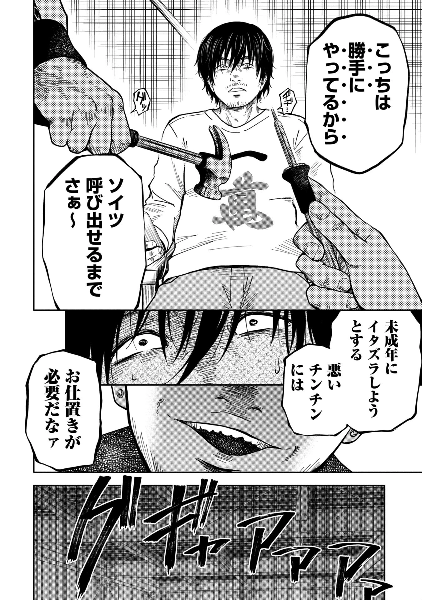 私がどうしても殺してほしい5人のパパ 第5話 - 6