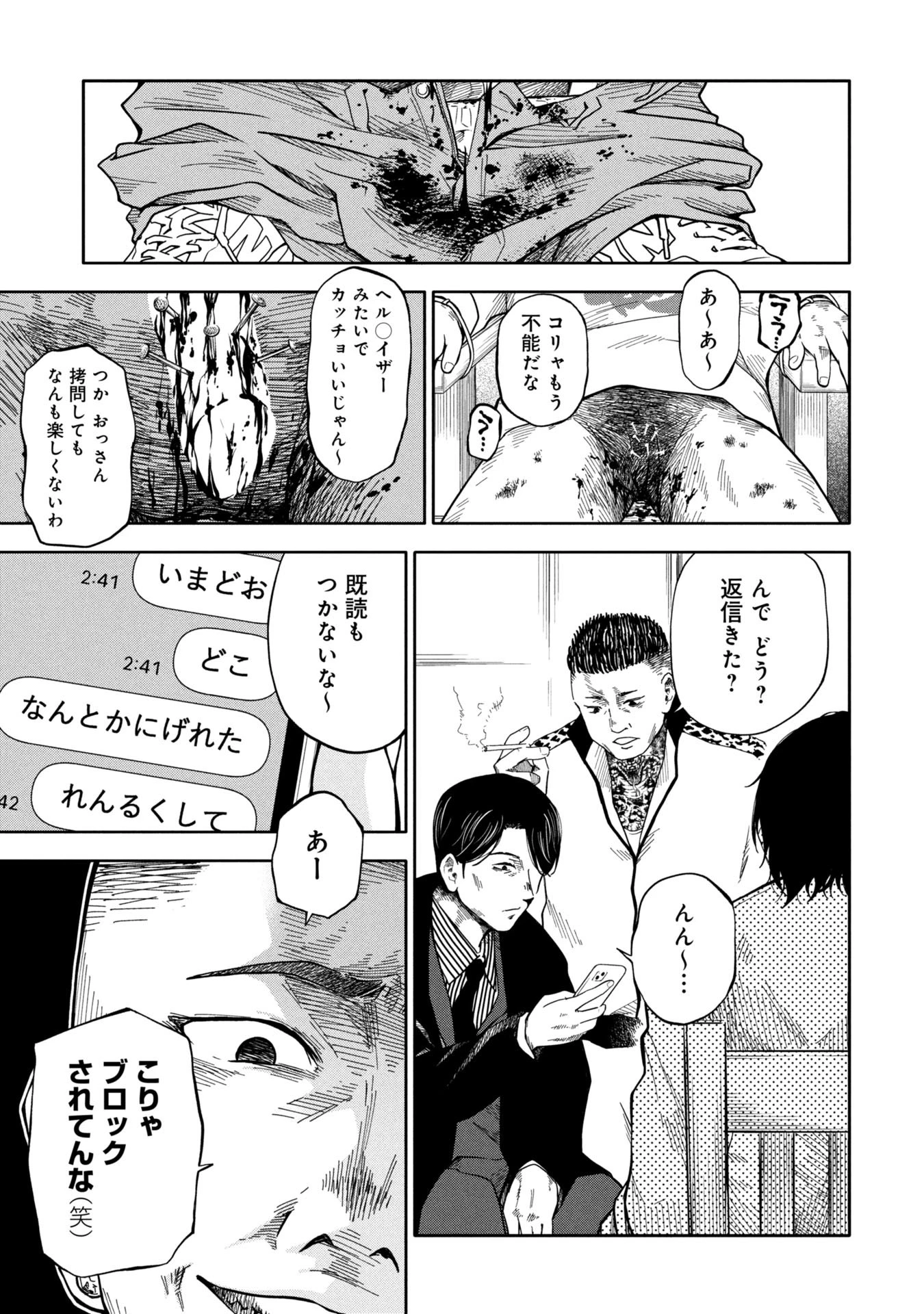 私がどうしても殺してほしい5人のパパ 第5話 - 7