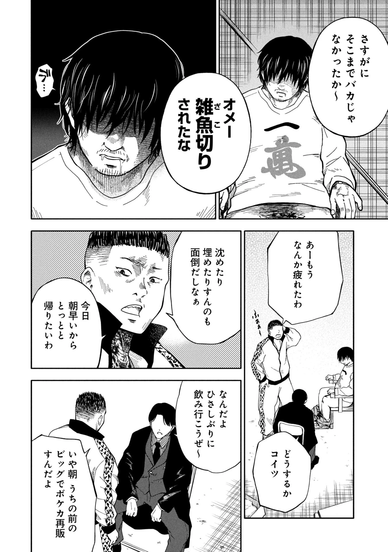 私がどうしても殺してほしい5人のパパ 第5話 - 8