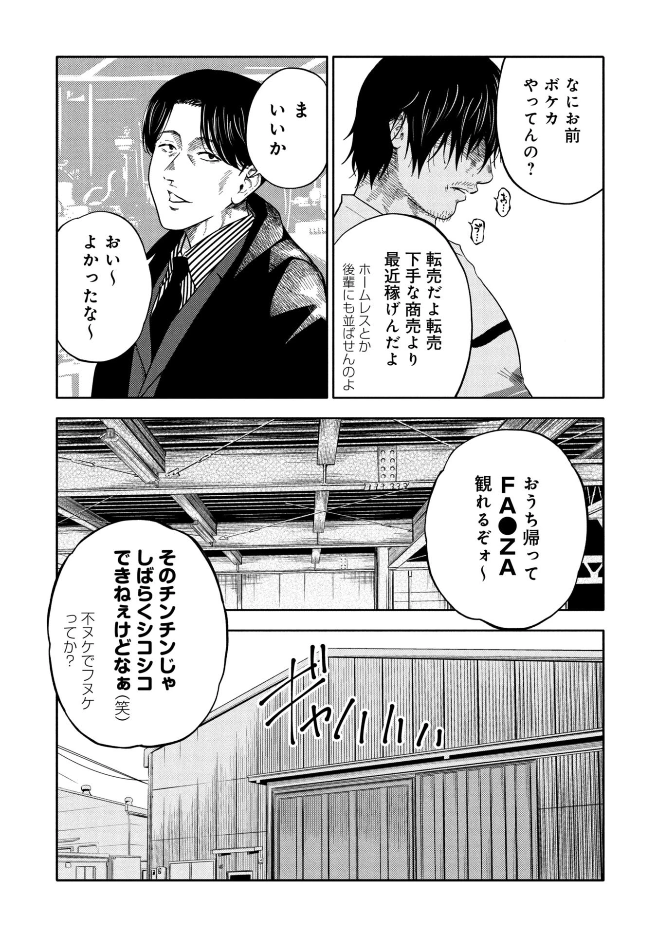 私がどうしても殺してほしい5人のパパ 第5話 - 9