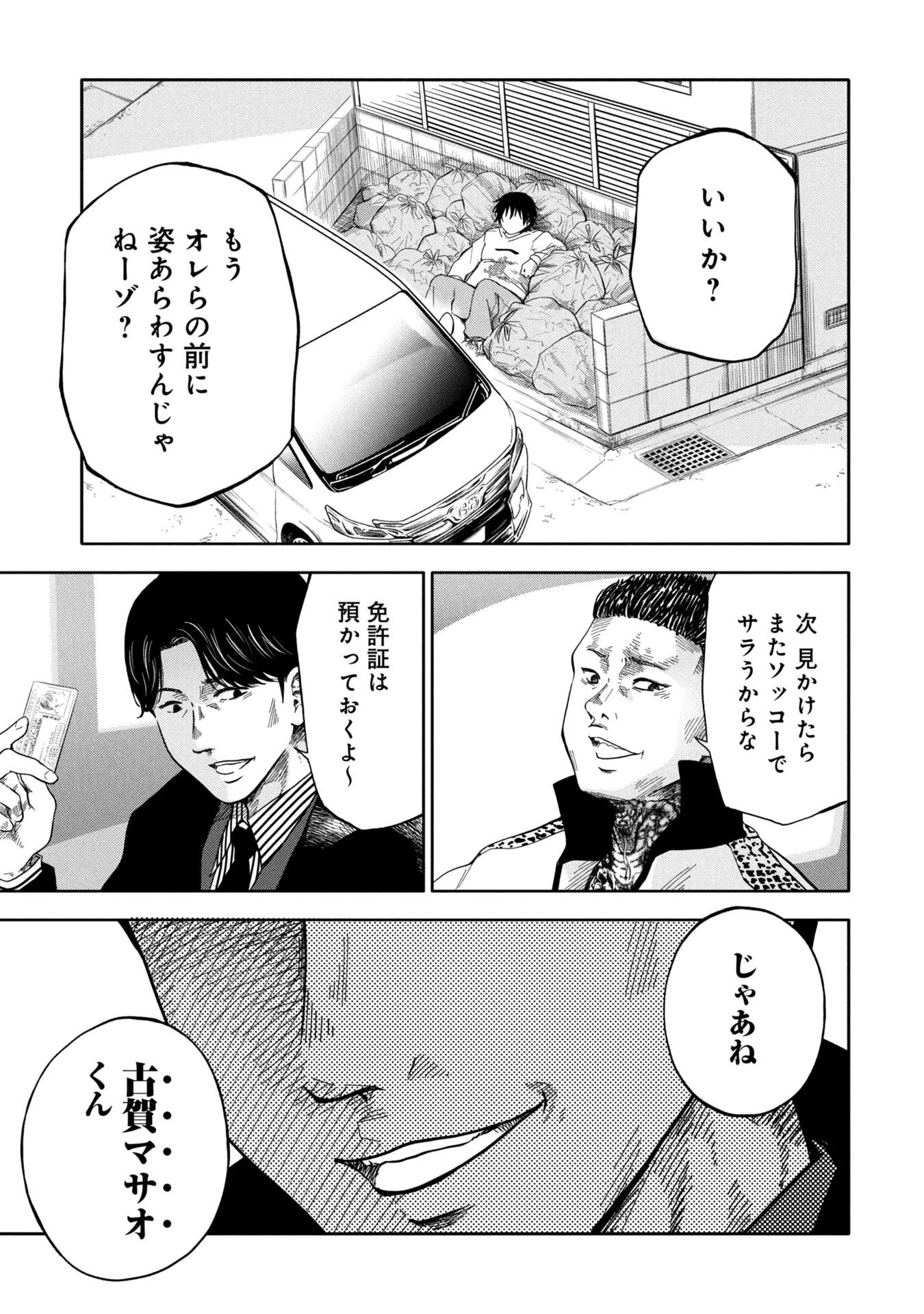 私がどうしても殺してほしい5人のパパ 第5話 - 11