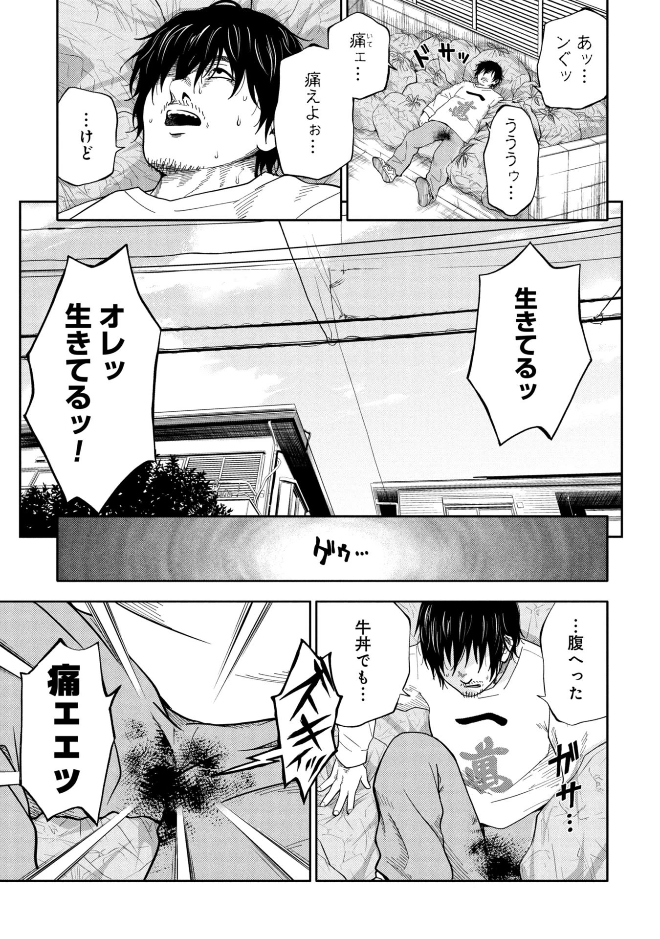 私がどうしても殺してほしい5人のパパ 第5話 - 13