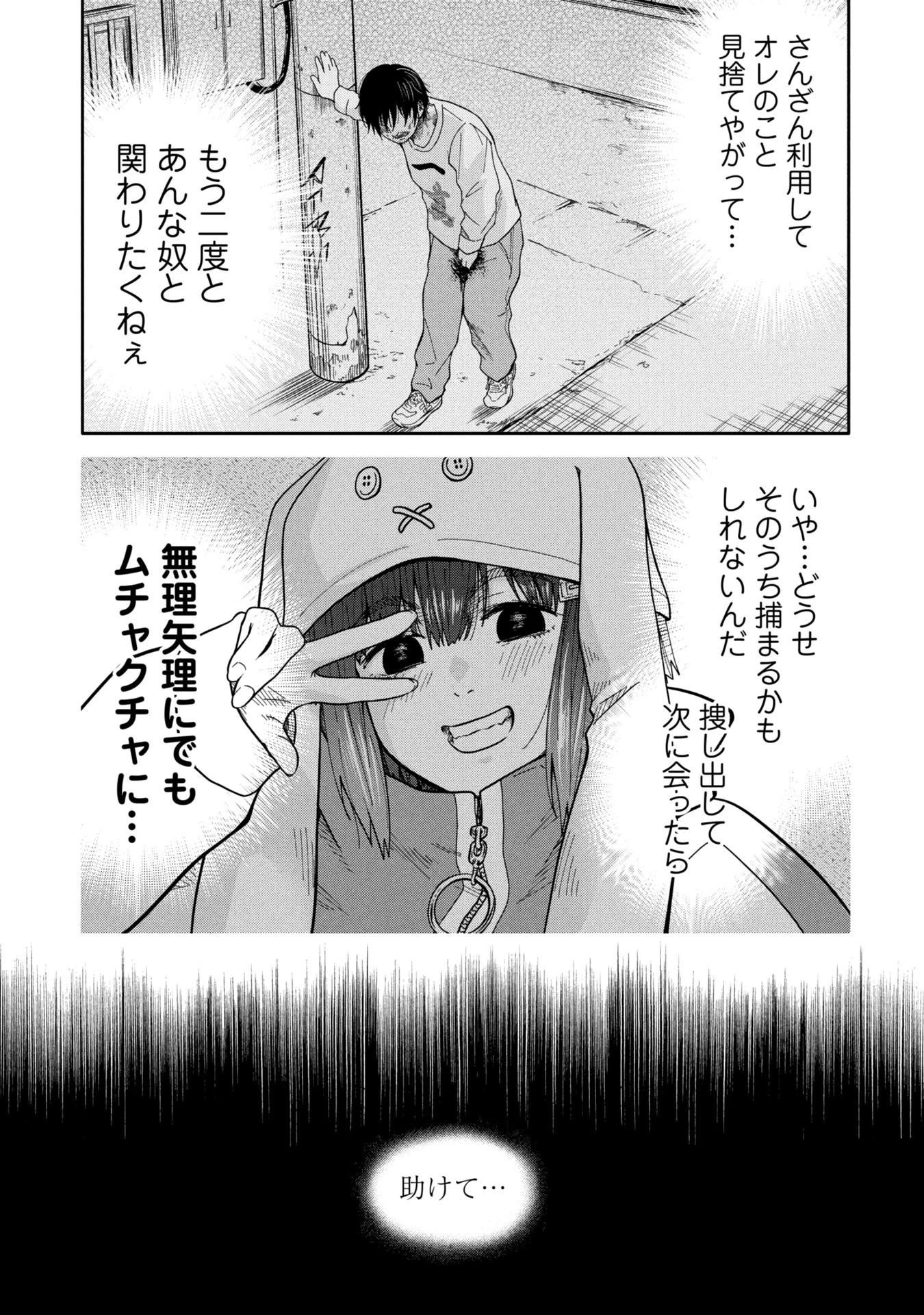 私がどうしても殺してほしい5人のパパ 第5話 - 15