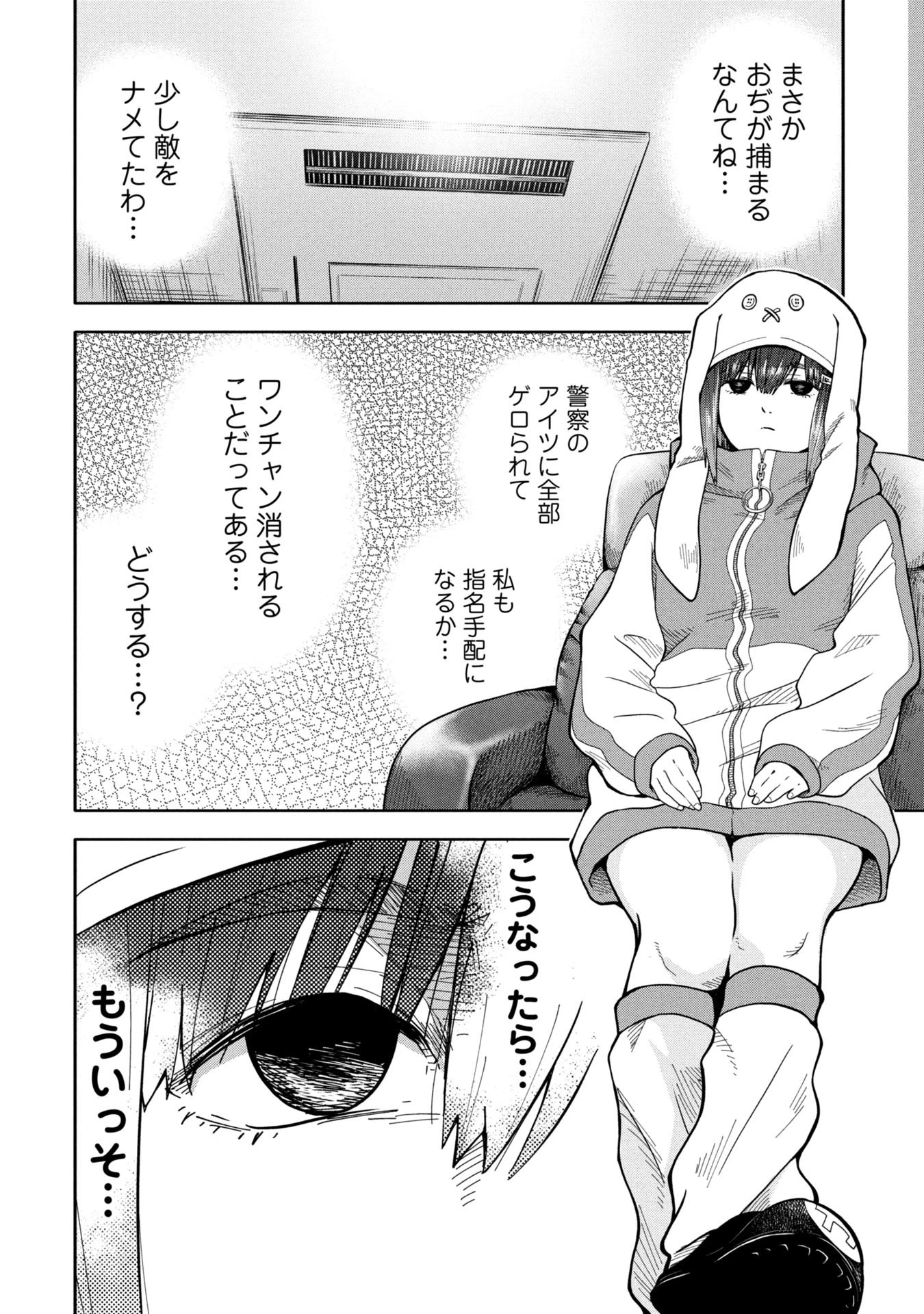 私がどうしても殺してほしい5人のパパ 第5話 - 20