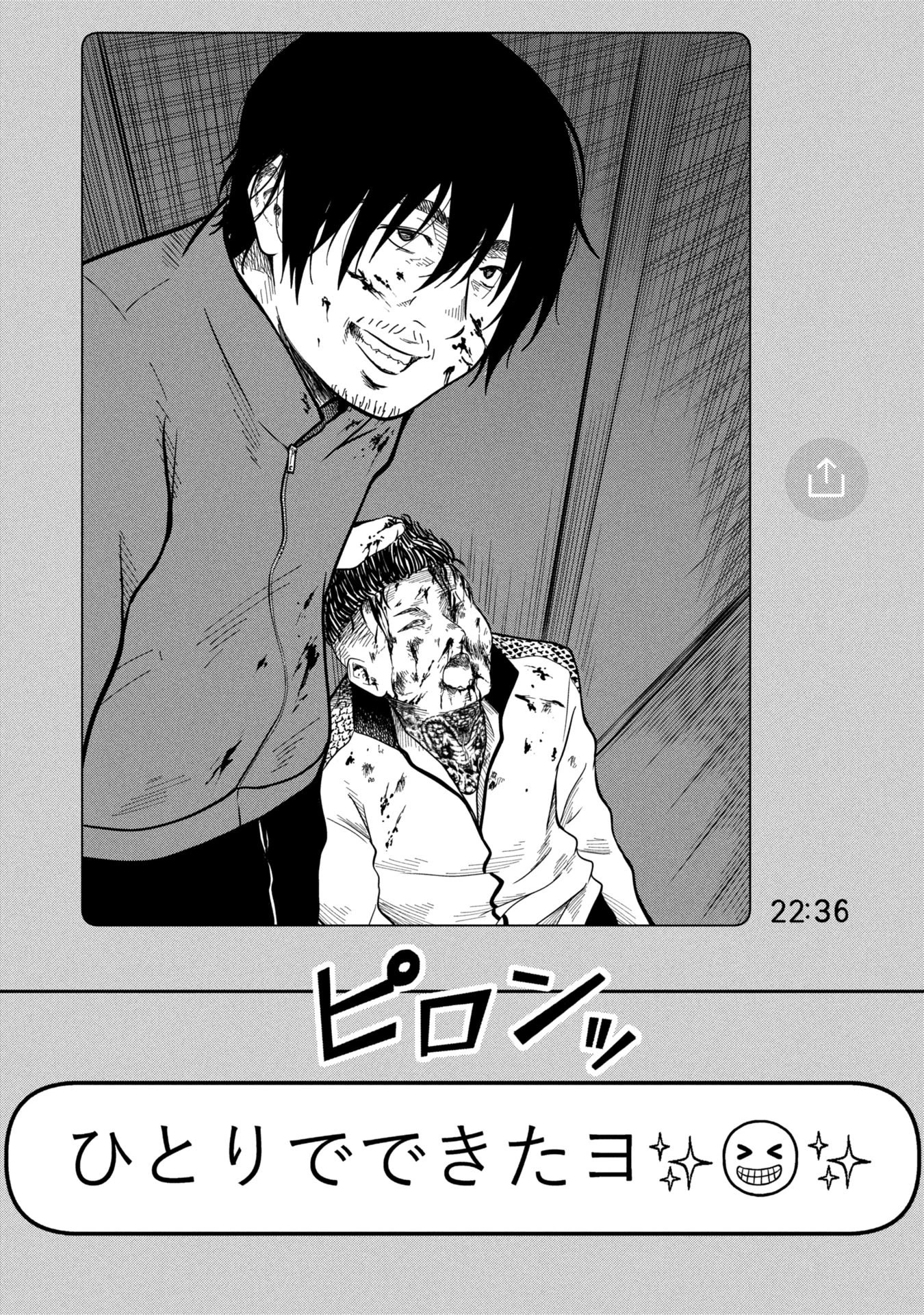 私がどうしても殺してほしい5人のパパ 第5話 - 23