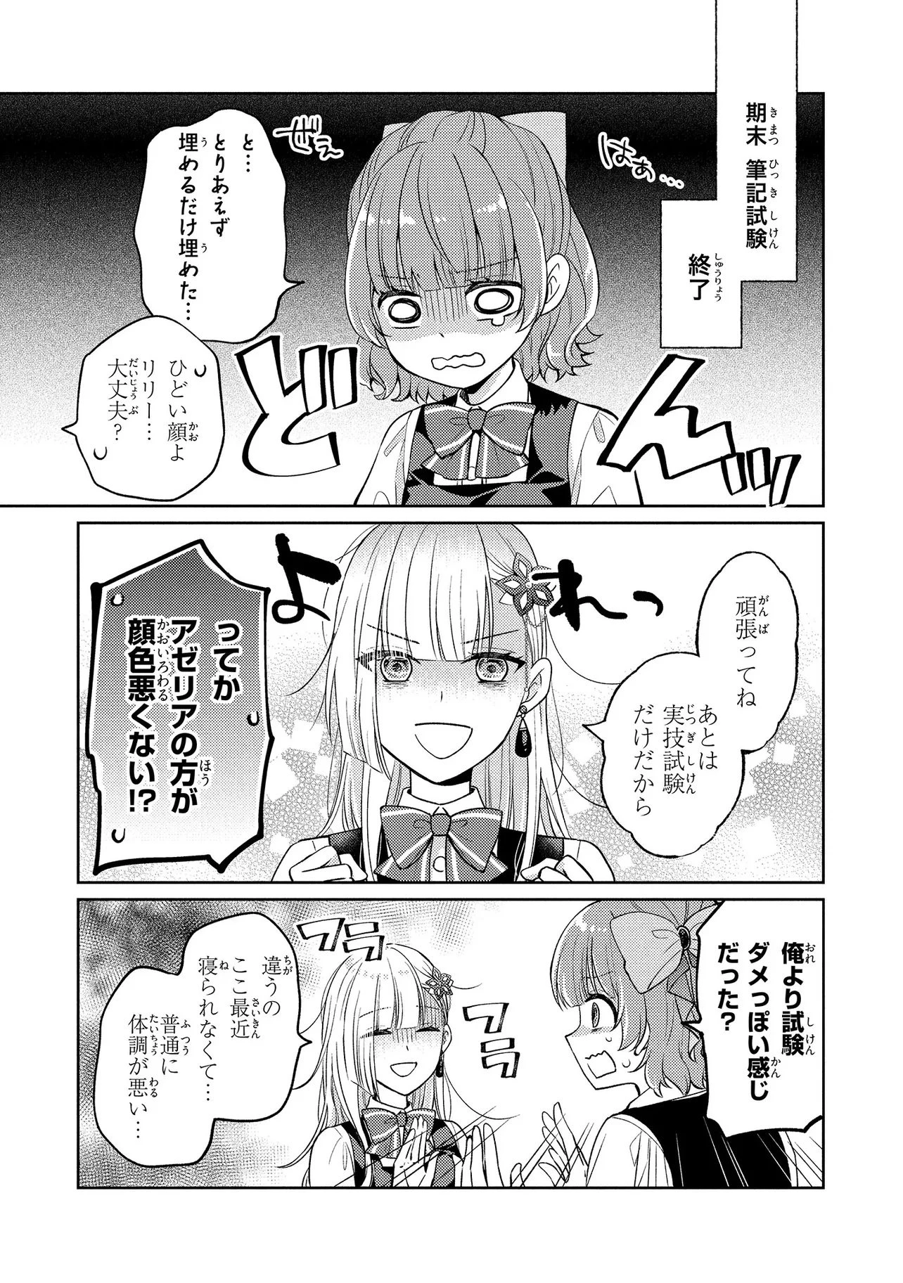 悪役令嬢のショコラティエは推しの攻略に有効でした 第9.2話 - 1