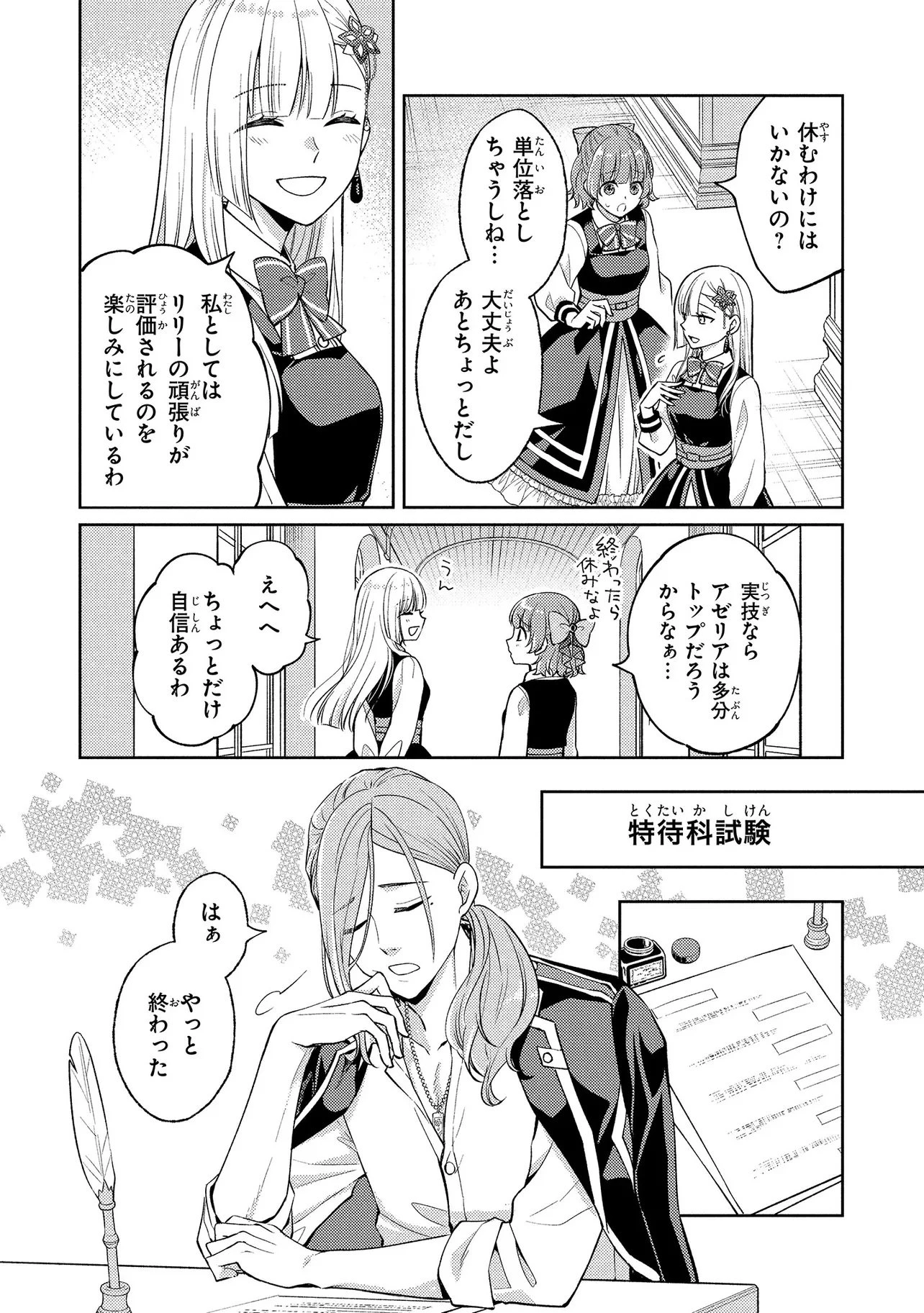 悪役令嬢のショコラティエは推しの攻略に有効でした 第9.2話 - 2