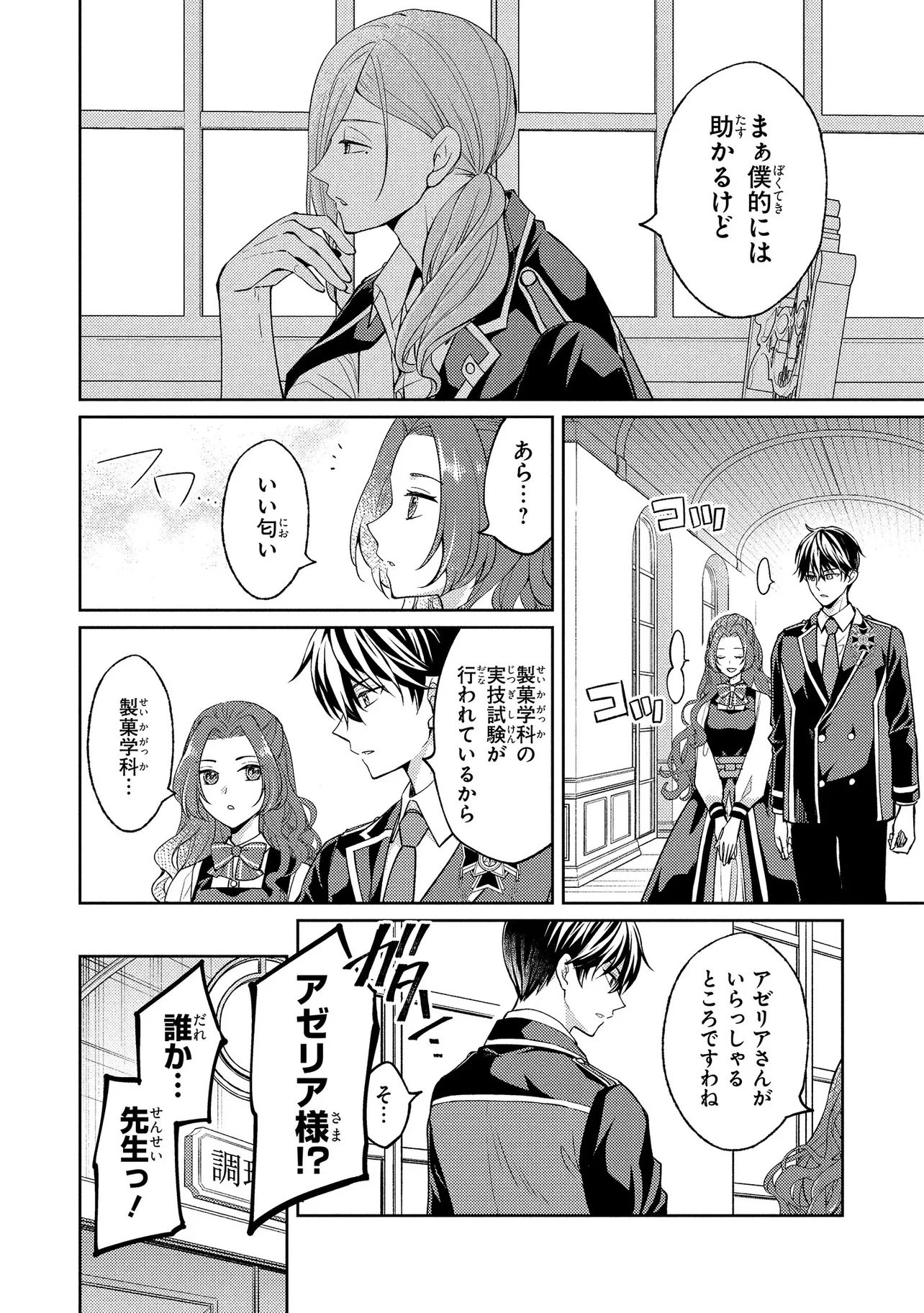 悪役令嬢のショコラティエは推しの攻略に有効でした 第9.2話 - 4