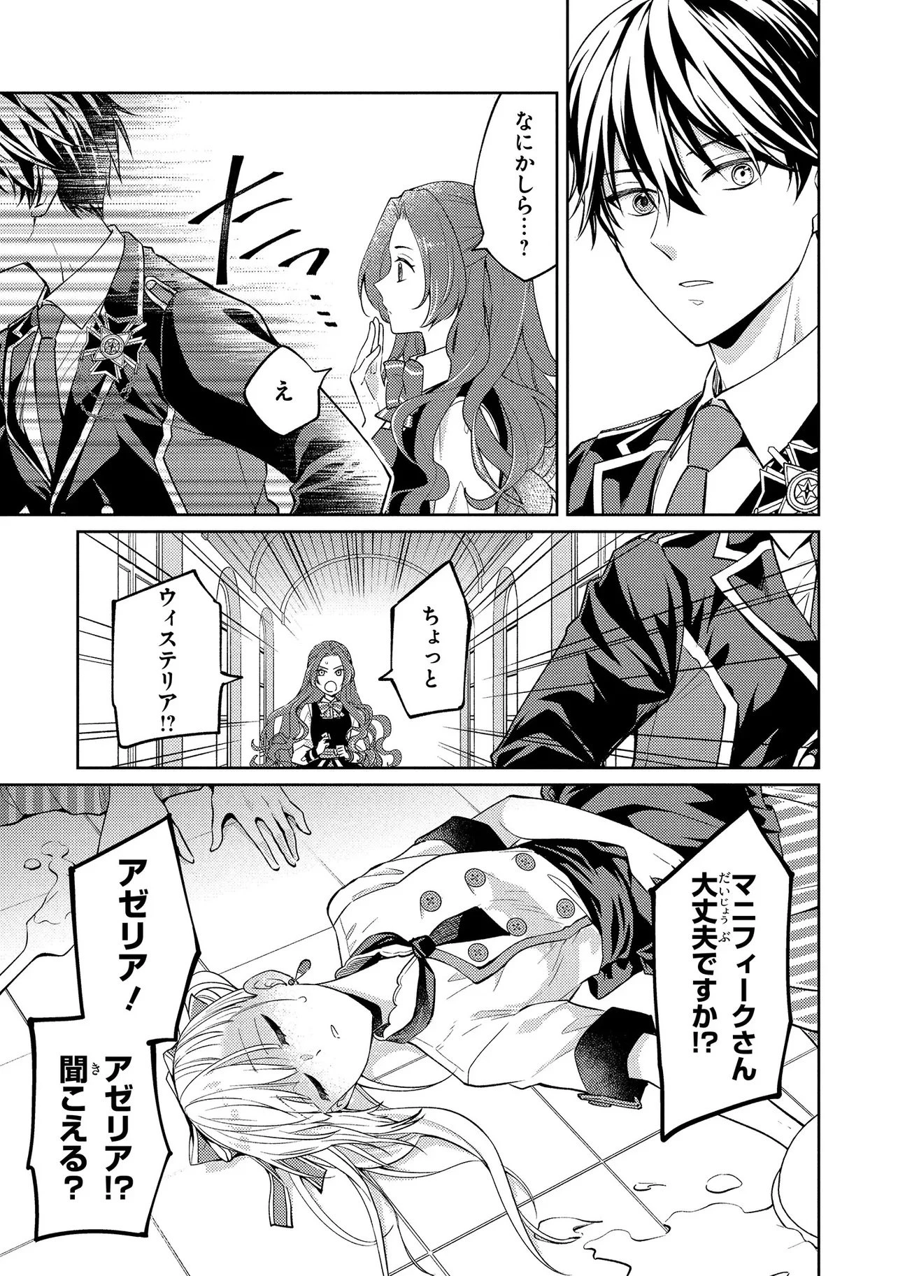 悪役令嬢のショコラティエは推しの攻略に有効でした 第9.2話 - 5