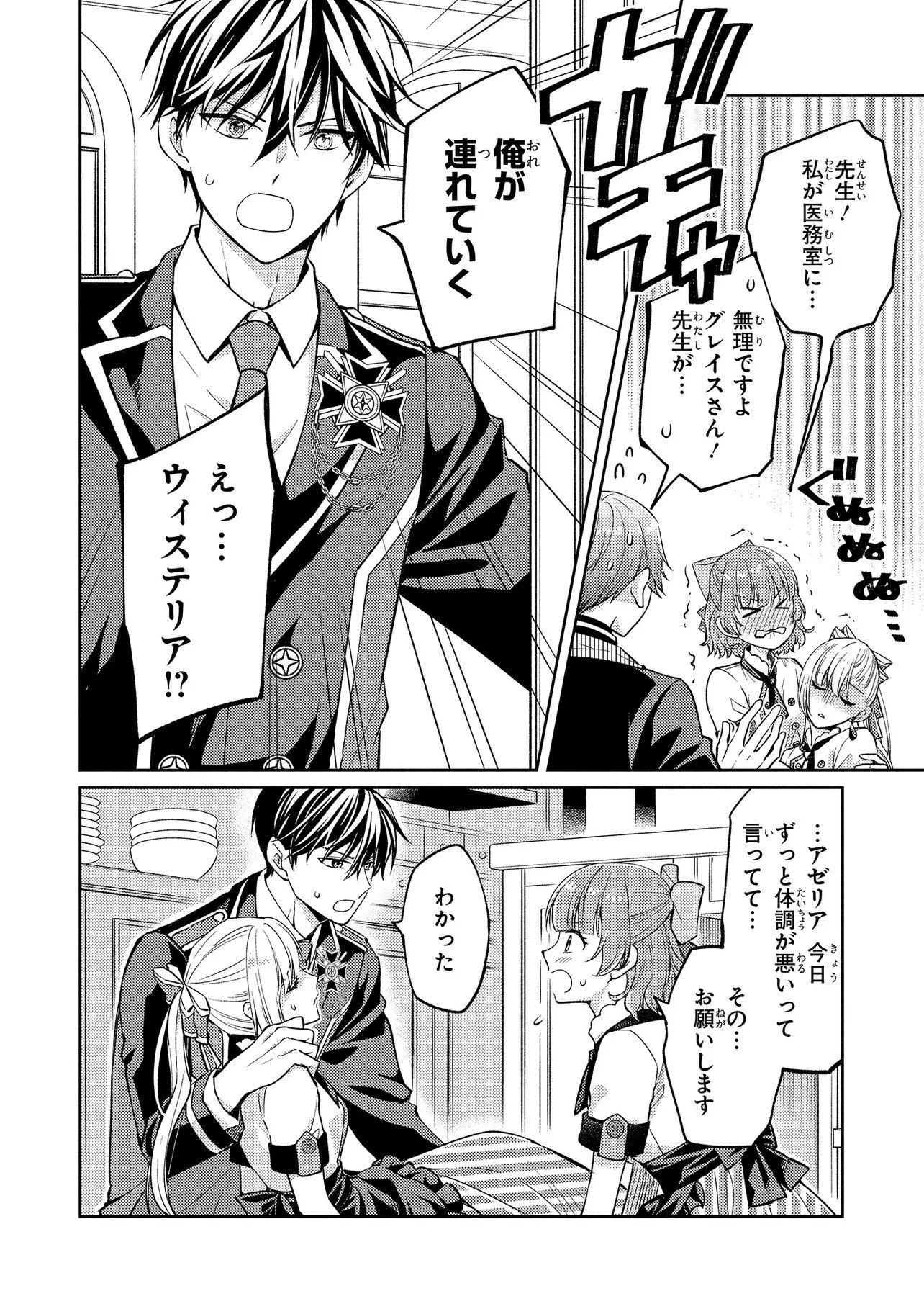 悪役令嬢のショコラティエは推しの攻略に有効でした 第9.2話 - 6