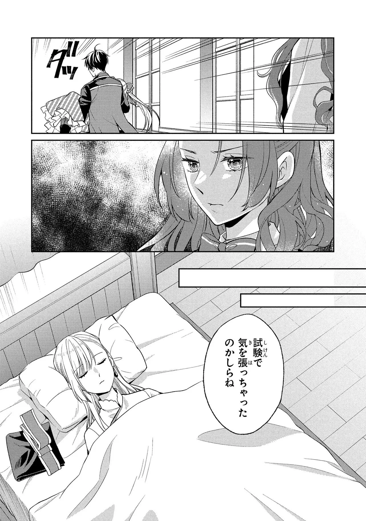 悪役令嬢のショコラティエは推しの攻略に有効でした 第9.2話 - 7